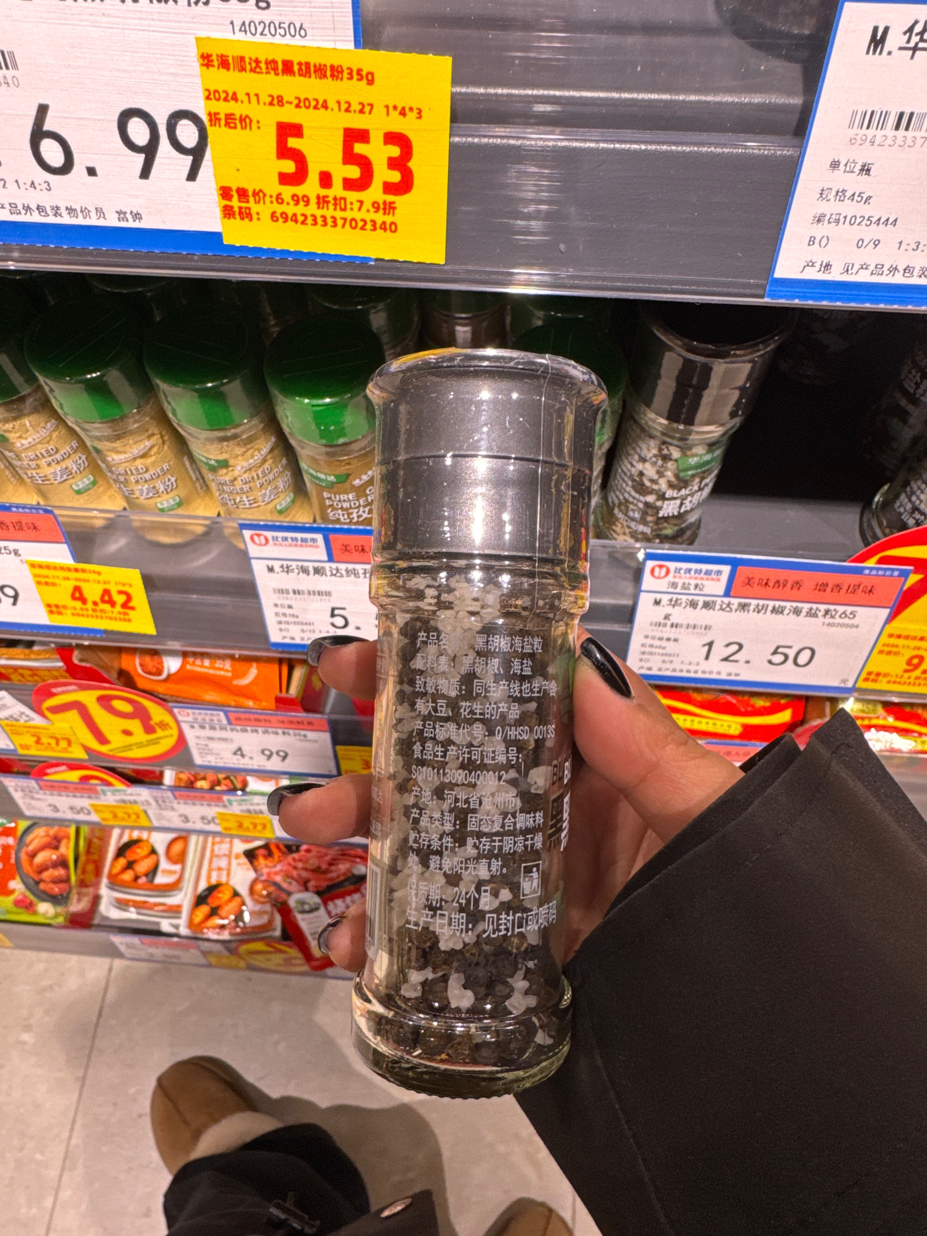 黑胡椒海盐粒