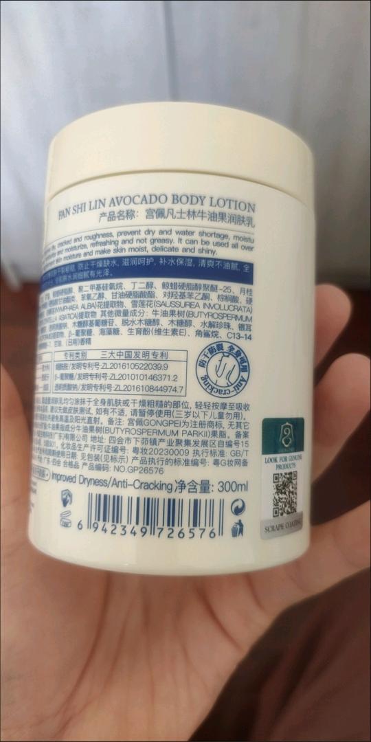 宫佩凡士林牛油果润肤乳