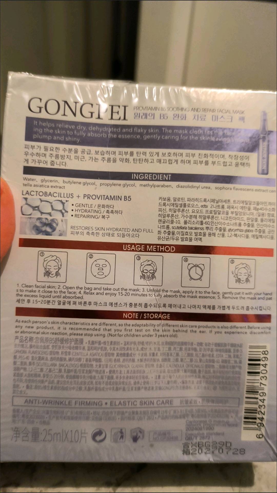 宫佩原B5舒缓修护面膜
