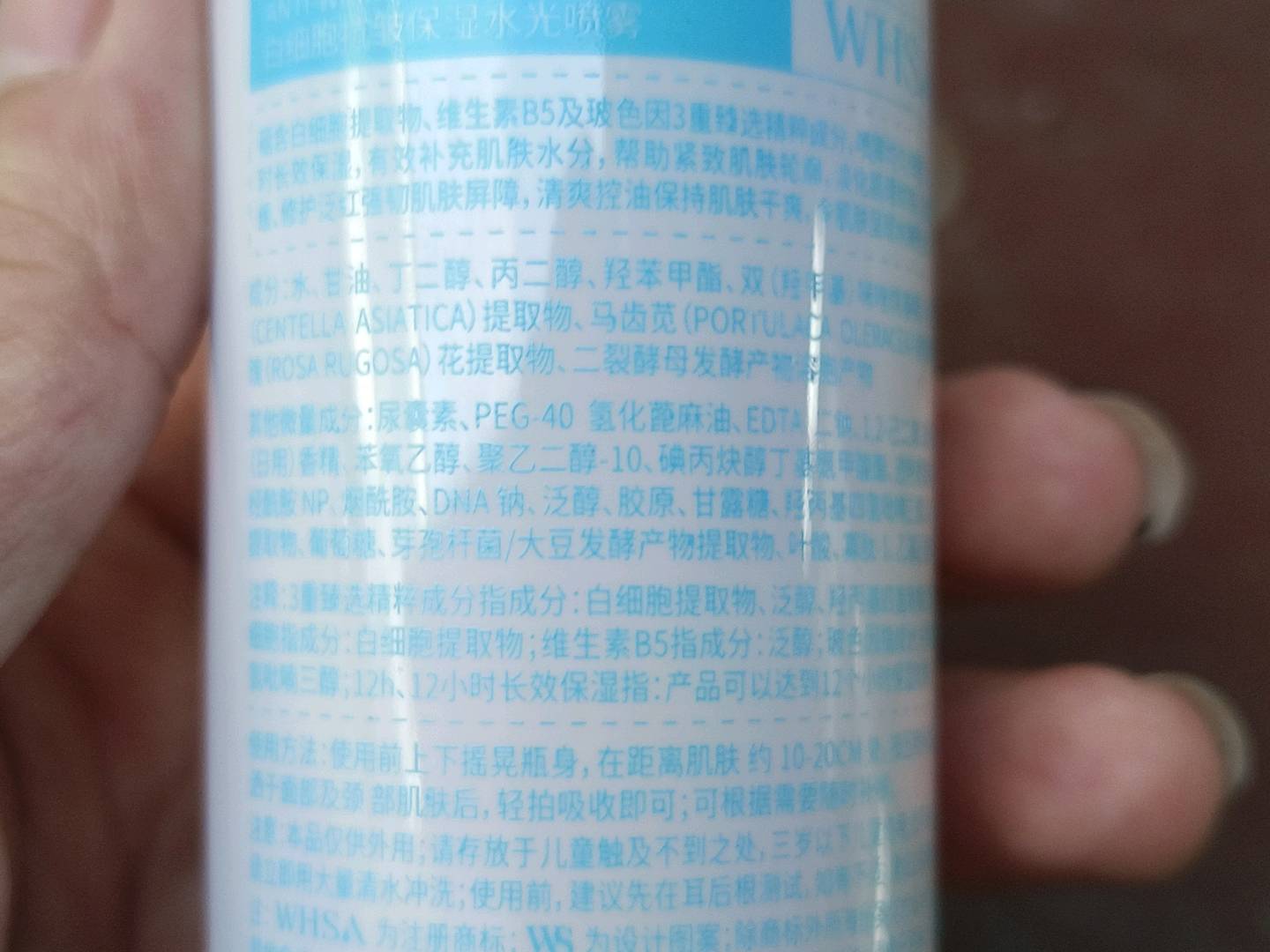 WHSA白细胞抗皱保湿水光喷雾
