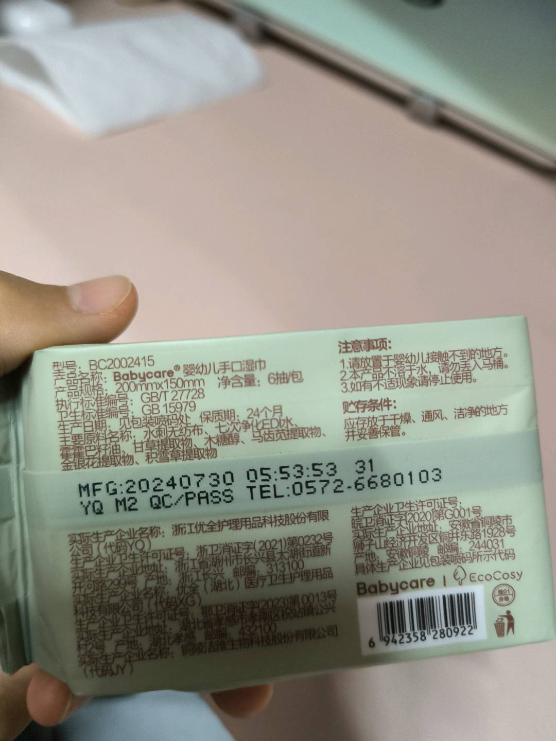 Babycare婴幼儿手口湿巾