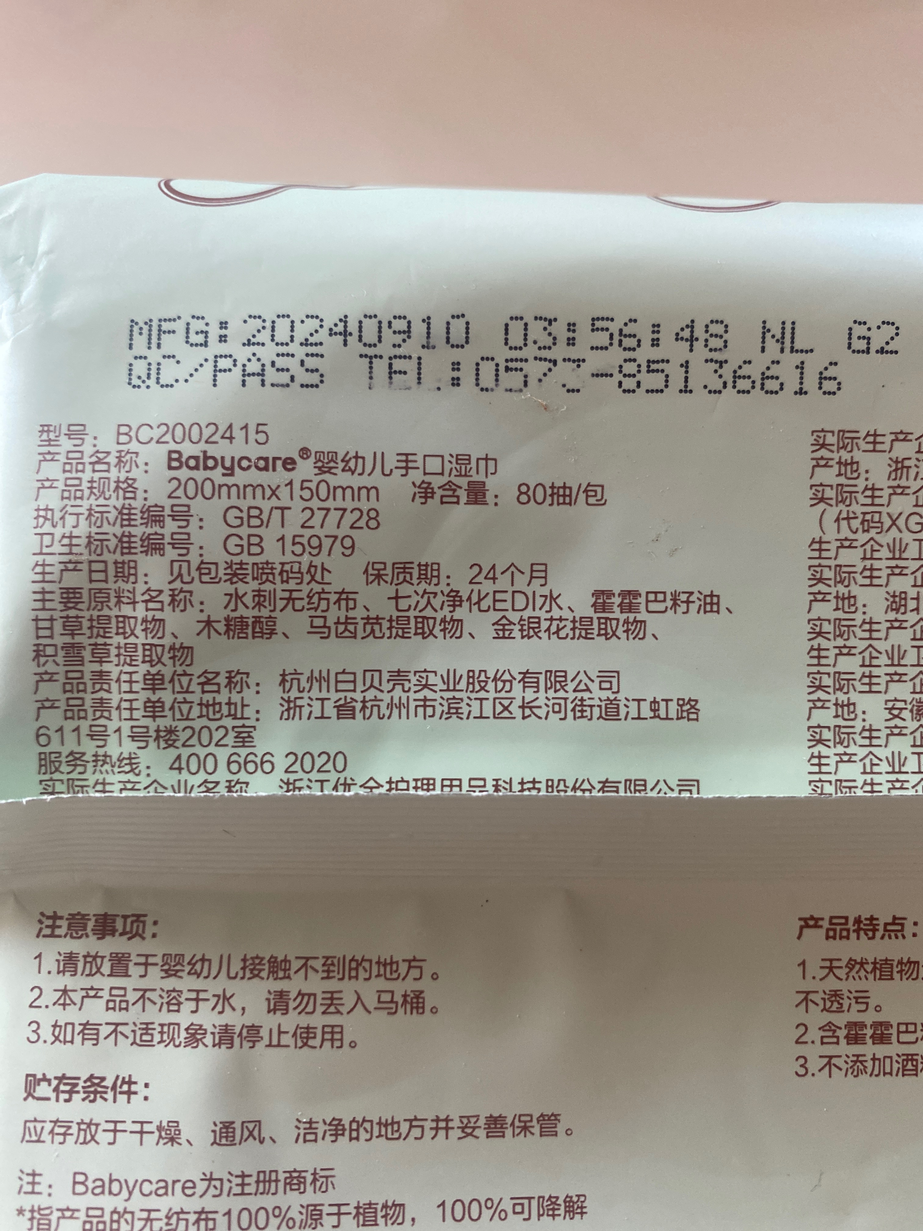 Babycare婴幼儿手口湿巾