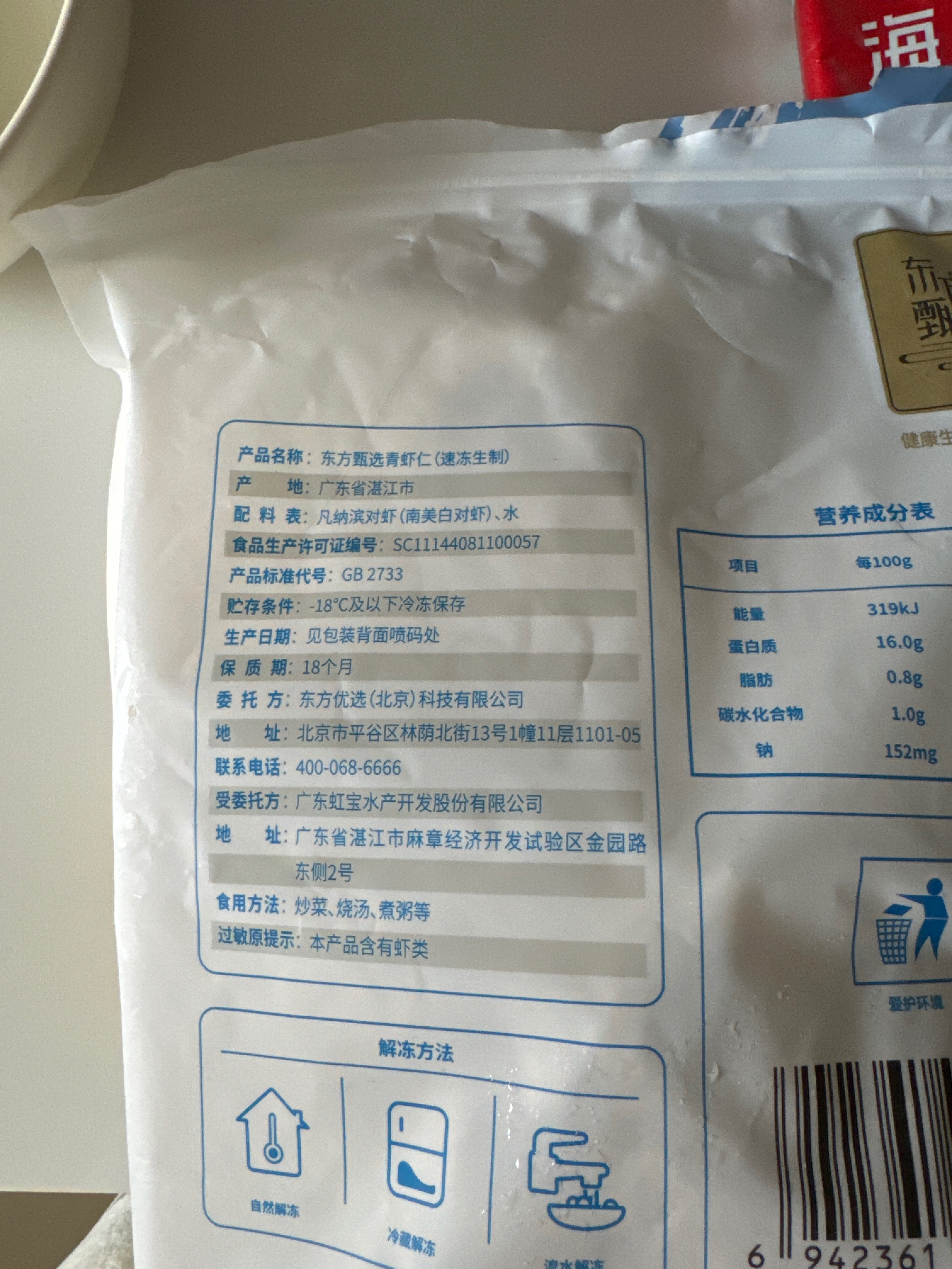 东方甄选 青虾仁