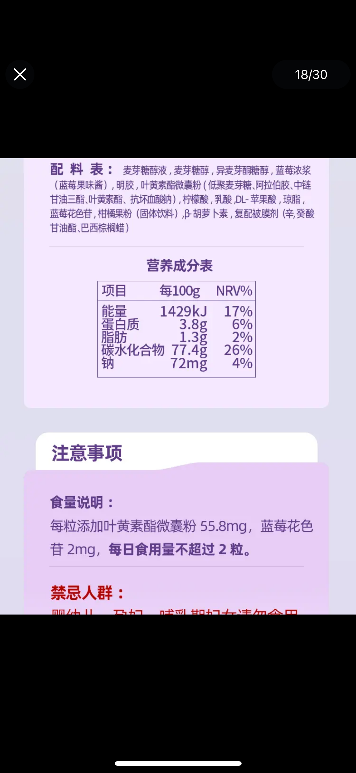 东方甄选 蓝莓花色苷叶黄素酯软糖