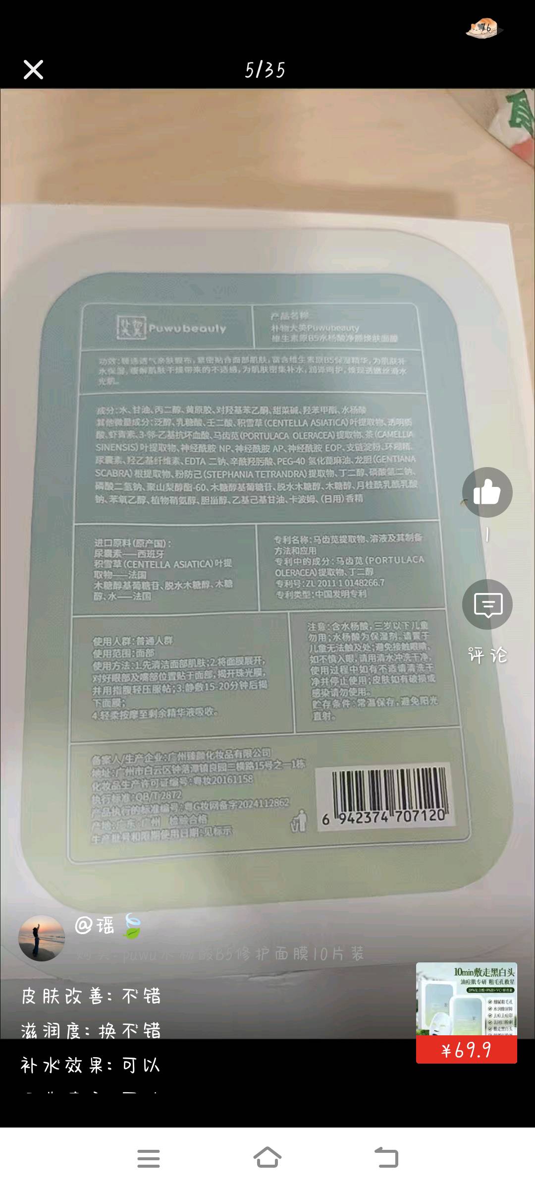 朴物大美Puwubeauty维生素原B5水杨酸净颜焕肤面膜