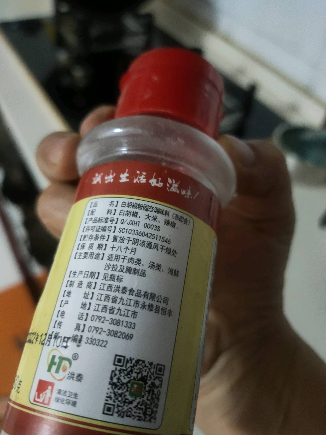 洪泰胡椒粉