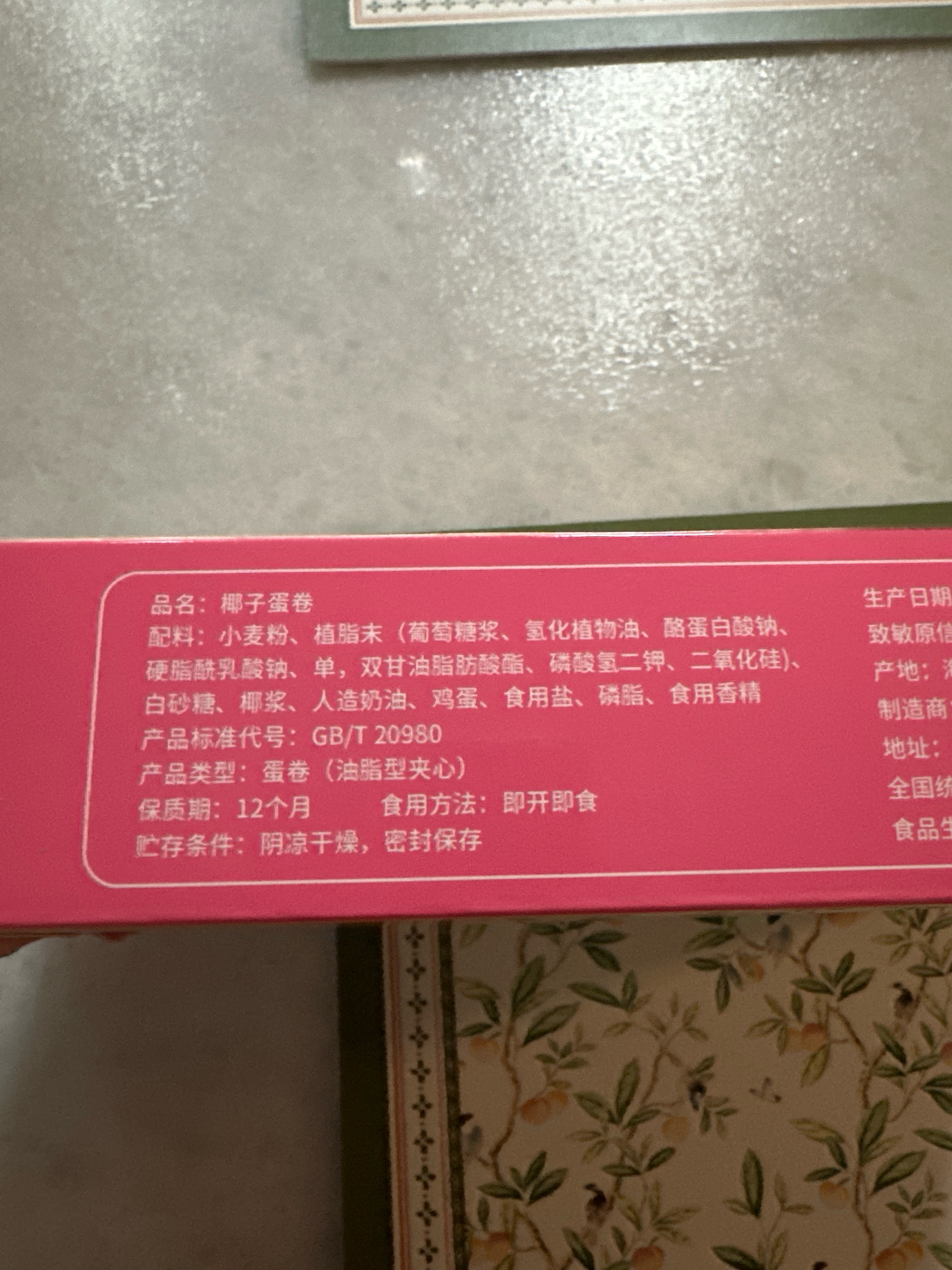 椰子蛋卷