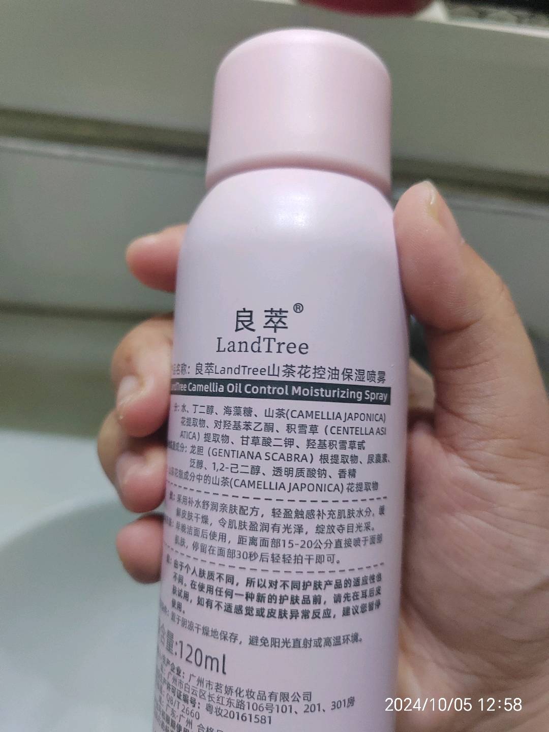 良萃LandTree山茶花控油保湿喷雾