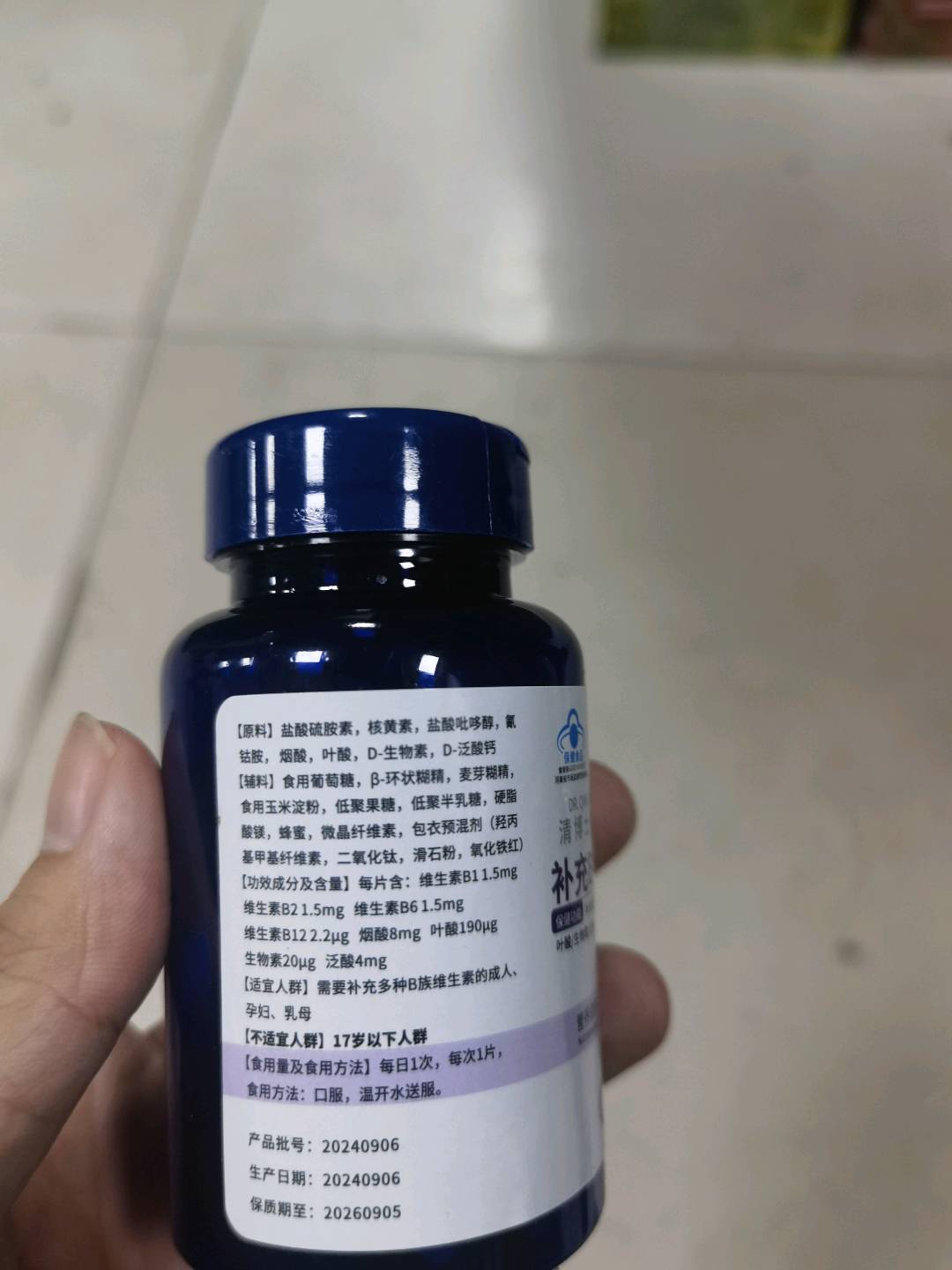 清博士多种B族维生素片