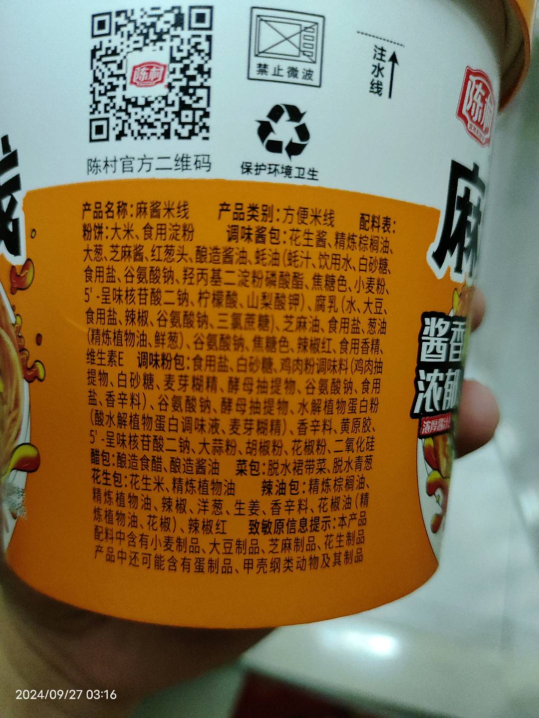 杯装麻酱米线