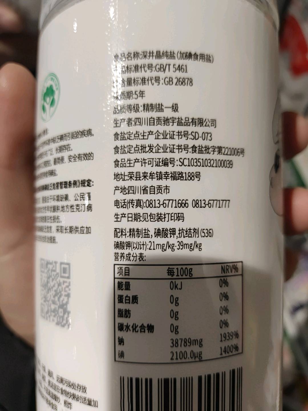 自贡深井晶纯盐