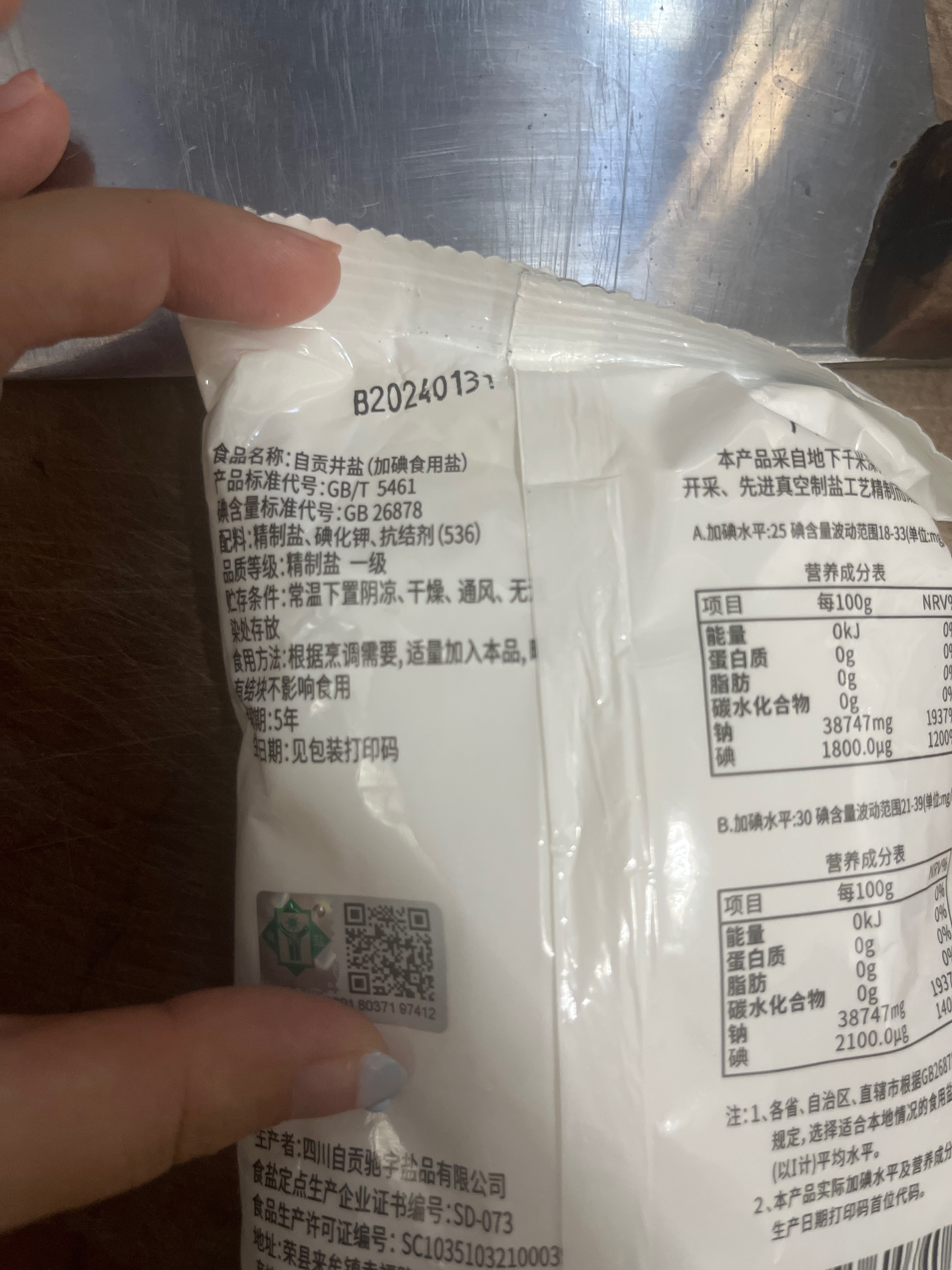 自贡井盐