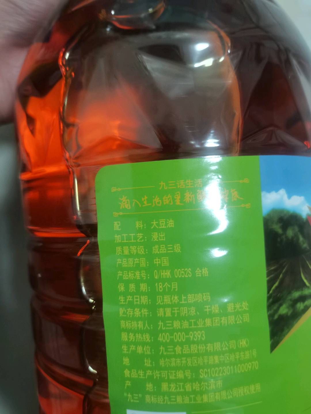 九三三级大豆油