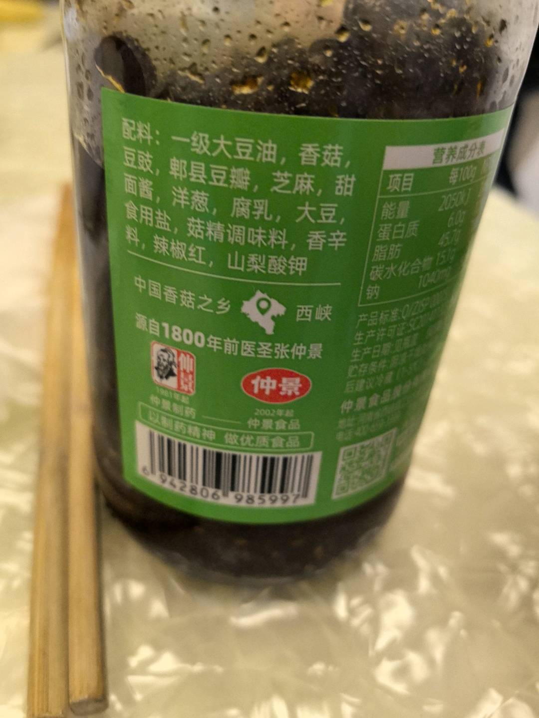 仲景香菇酱原味450g