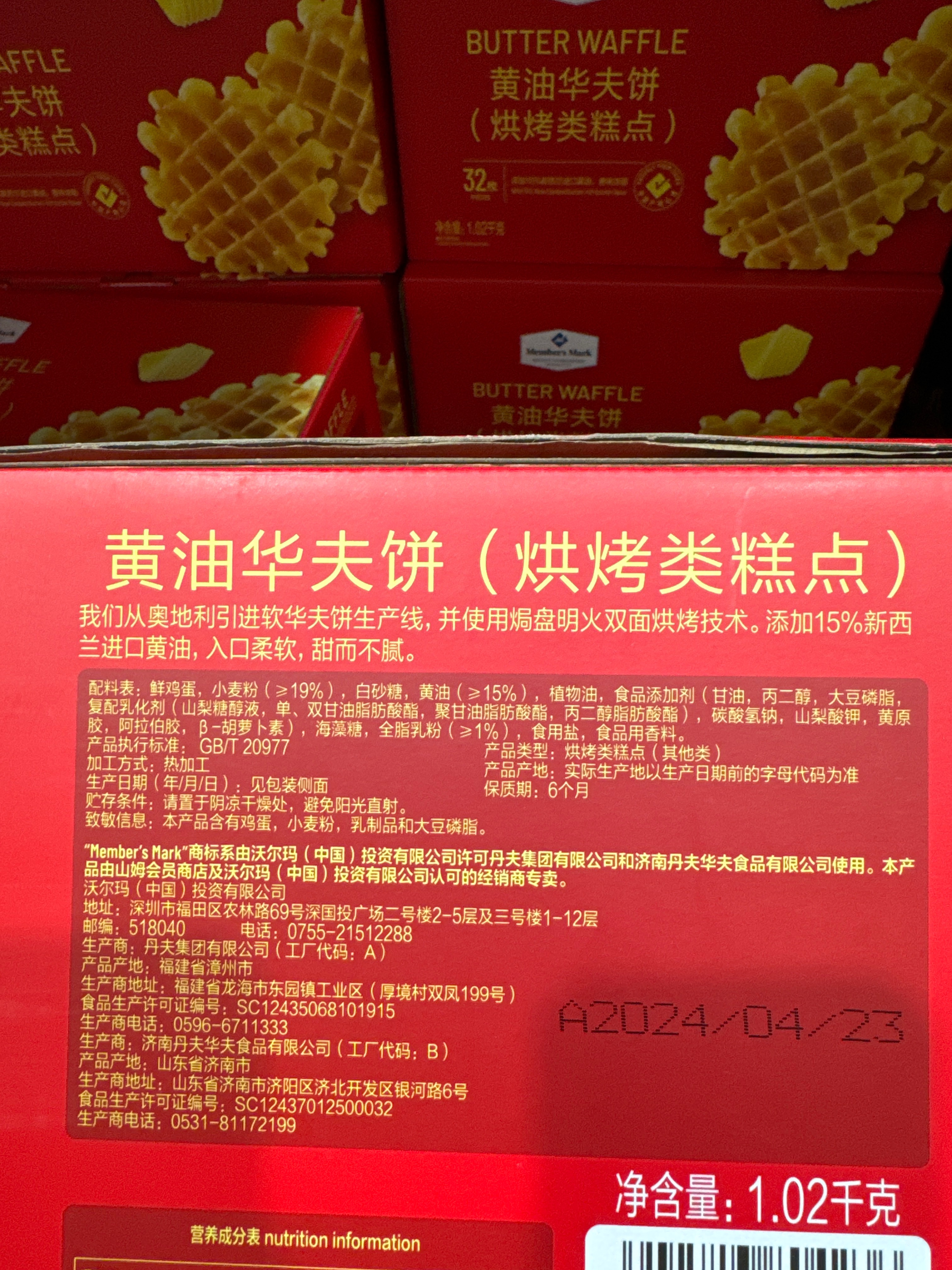 1.02kg山姆MM黄油华夫饼