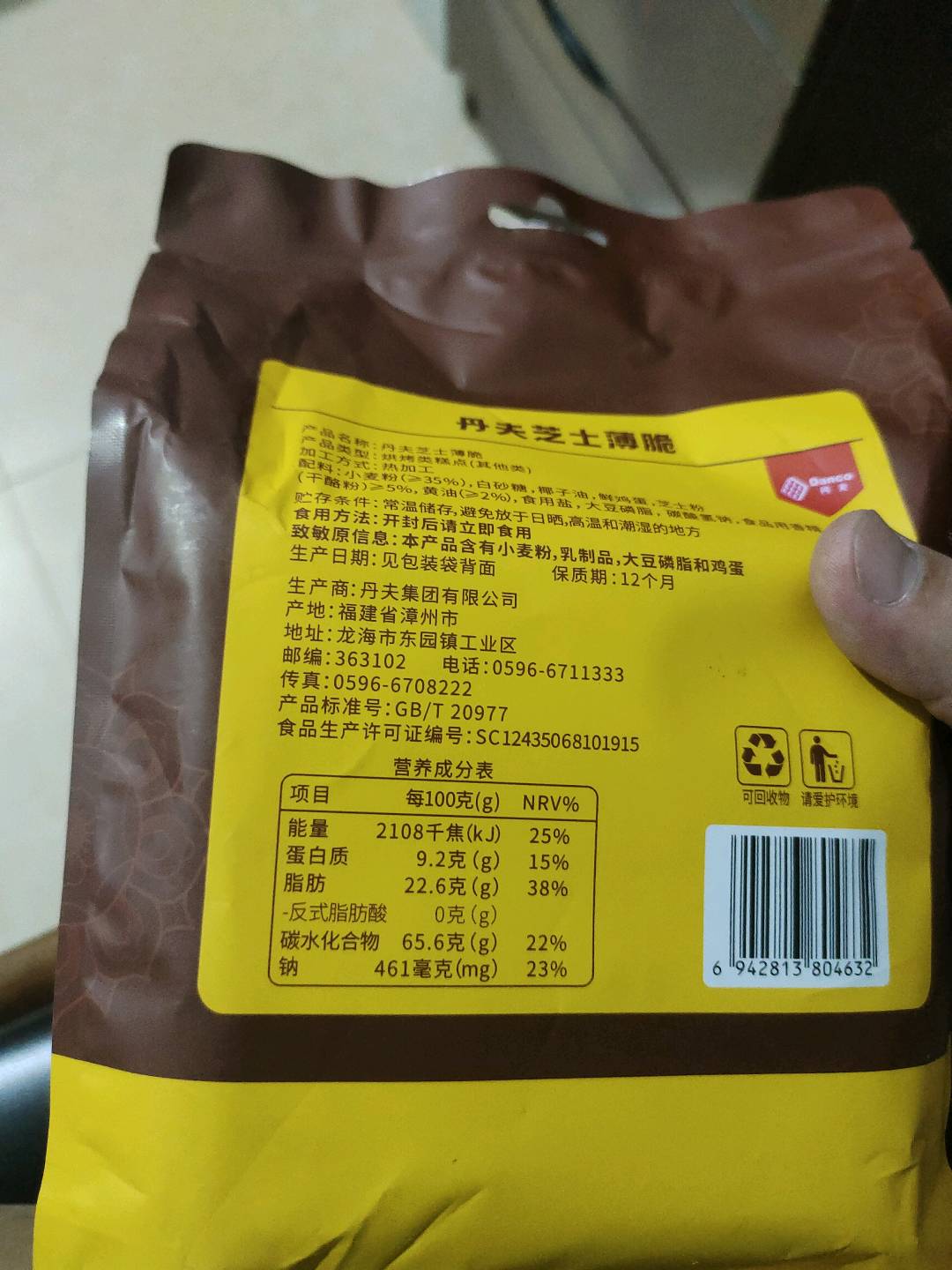 110克丹夫芝士脆