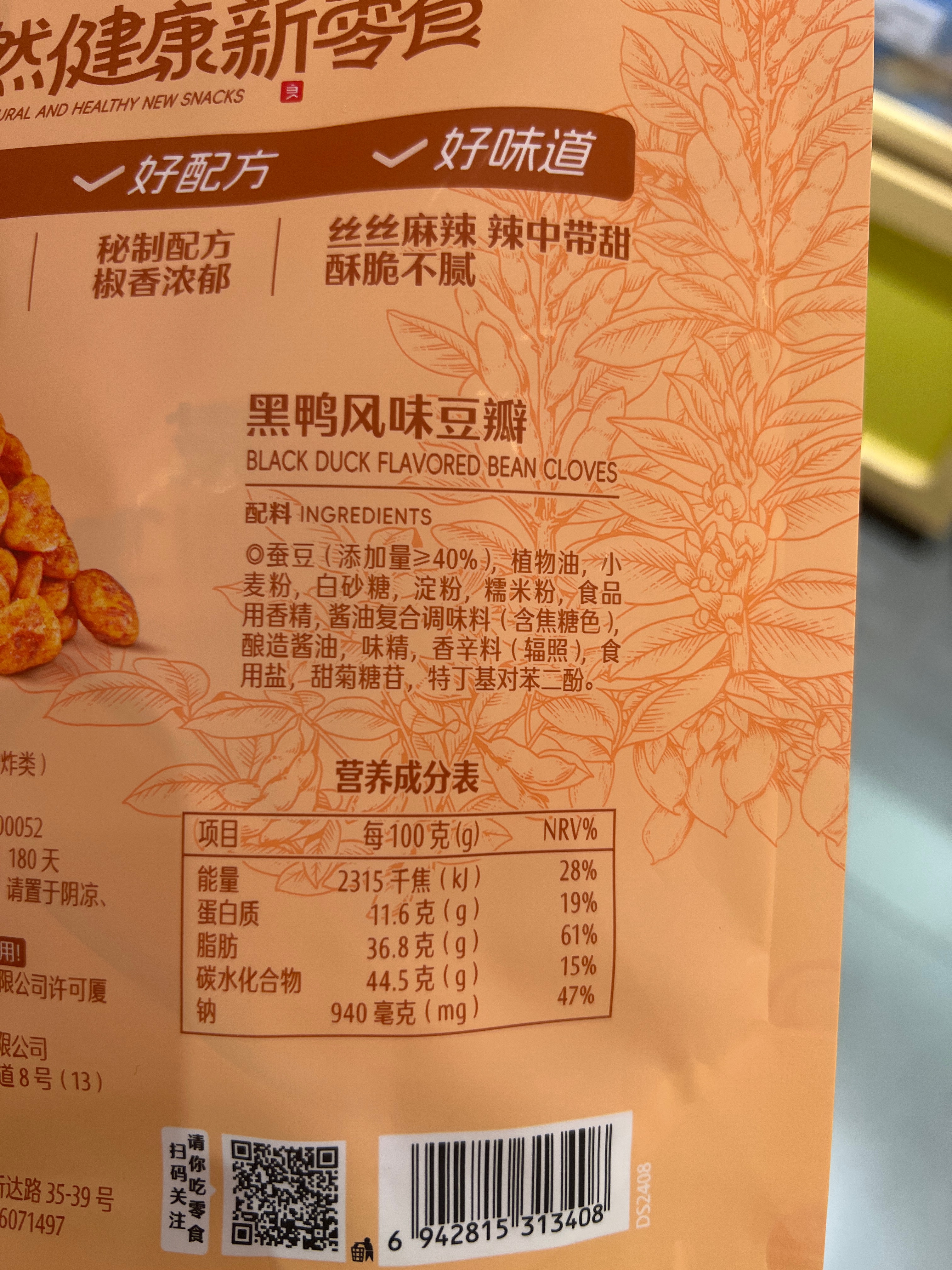 良品铺子黑鸭风味豆瓣100克