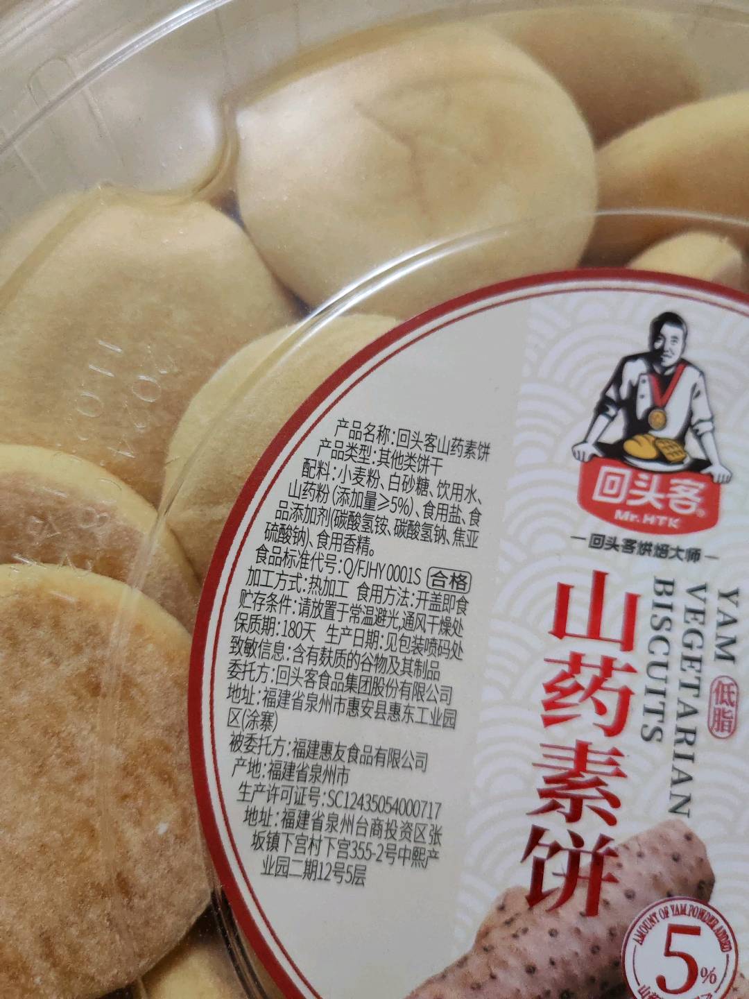 回头客山药素饼（山药味）