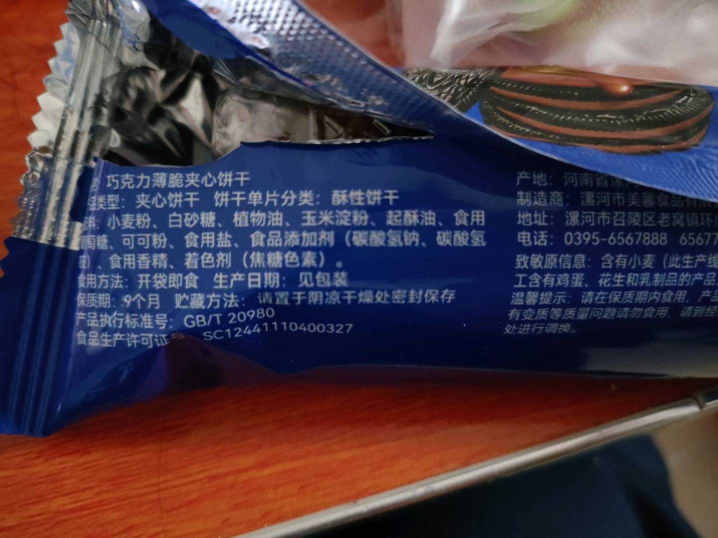 巧克力薄脆夹心饼干