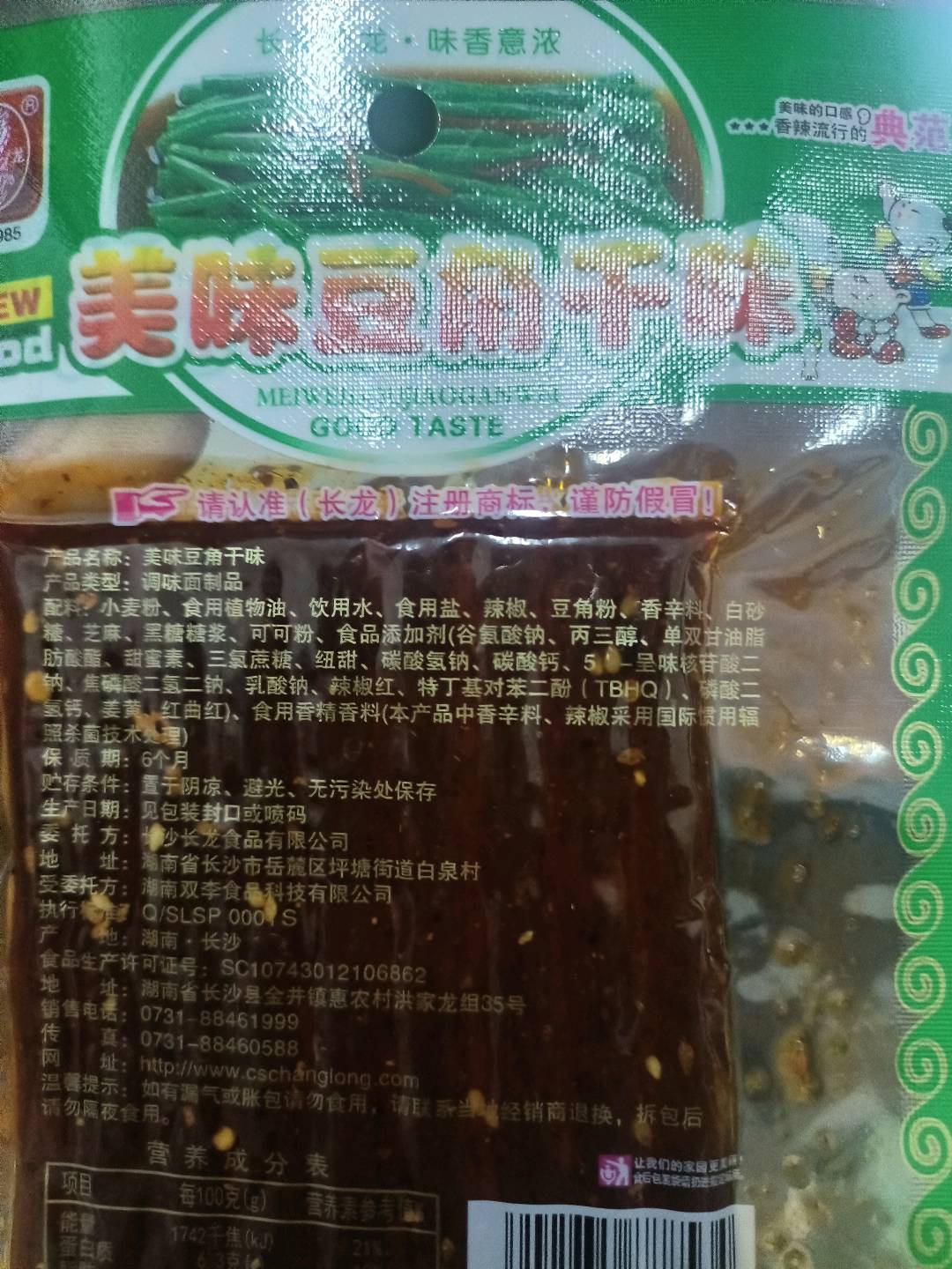 35G美味豆角干