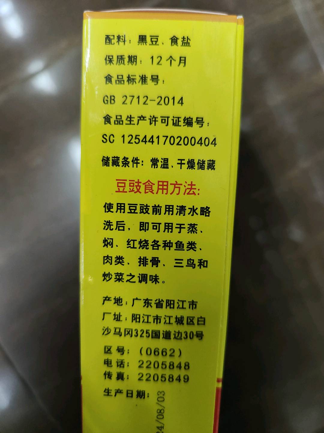 豆豉