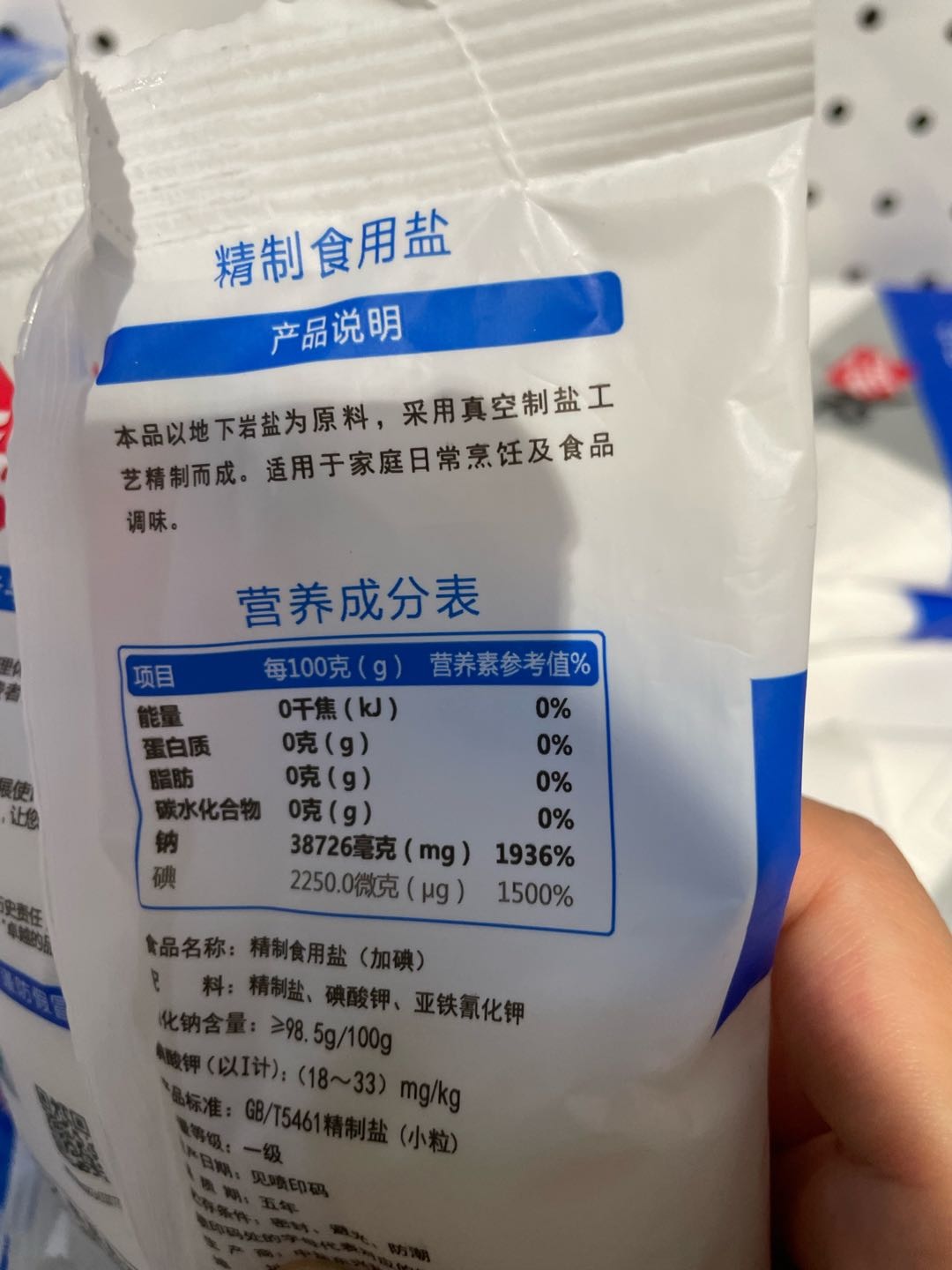 精制食用盐（加碘）