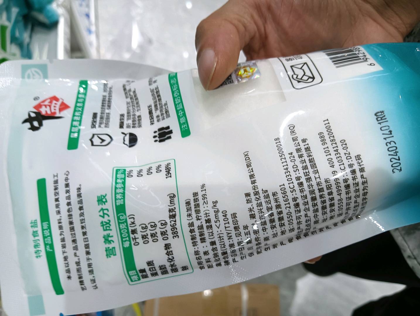 特制食盐（绿色食品未加碘食用盐）