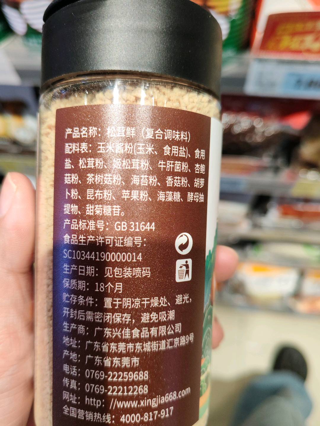 三元小厨，松茸鲜复合调味料（瓶装）