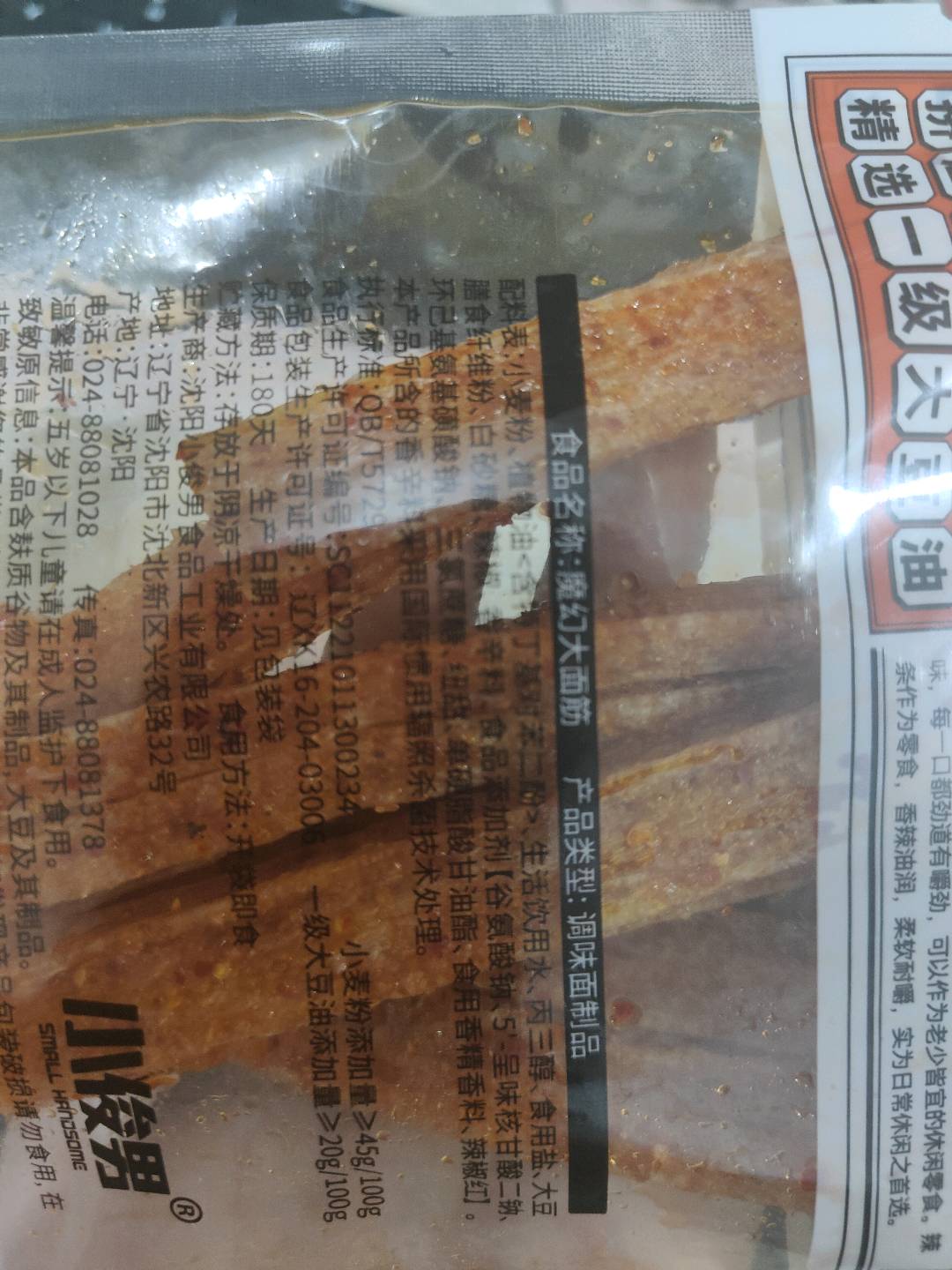 魔幻大面筋       产品类型：调味面制品