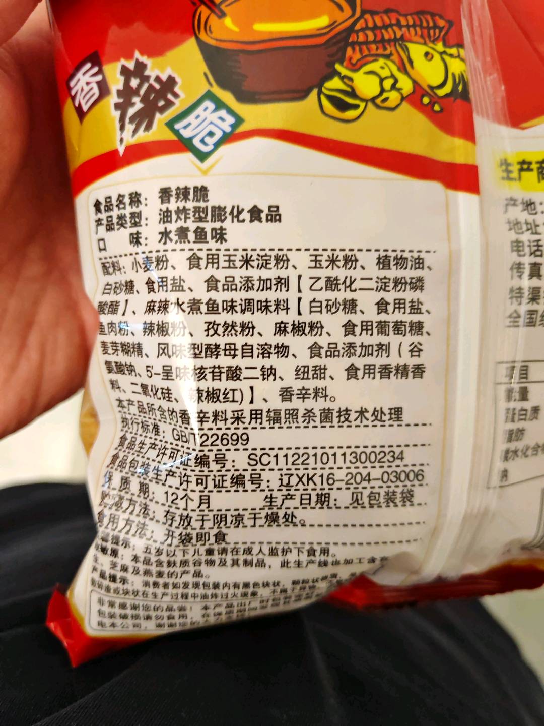 小俊男水煮鱼味膨化麻辣食品香辣脆105g*90包休闲零食