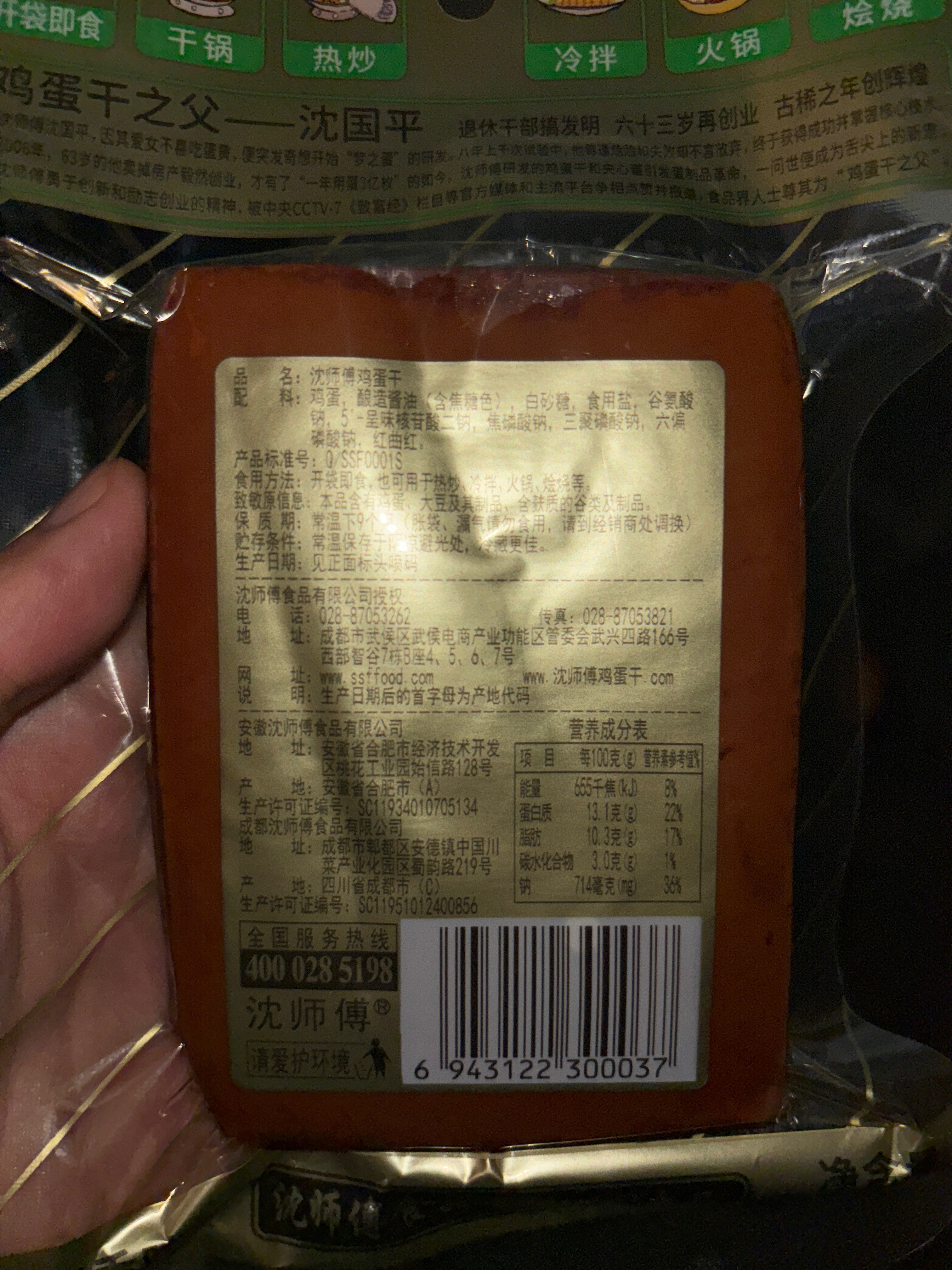 沈师傅鸡蛋干150g/袋