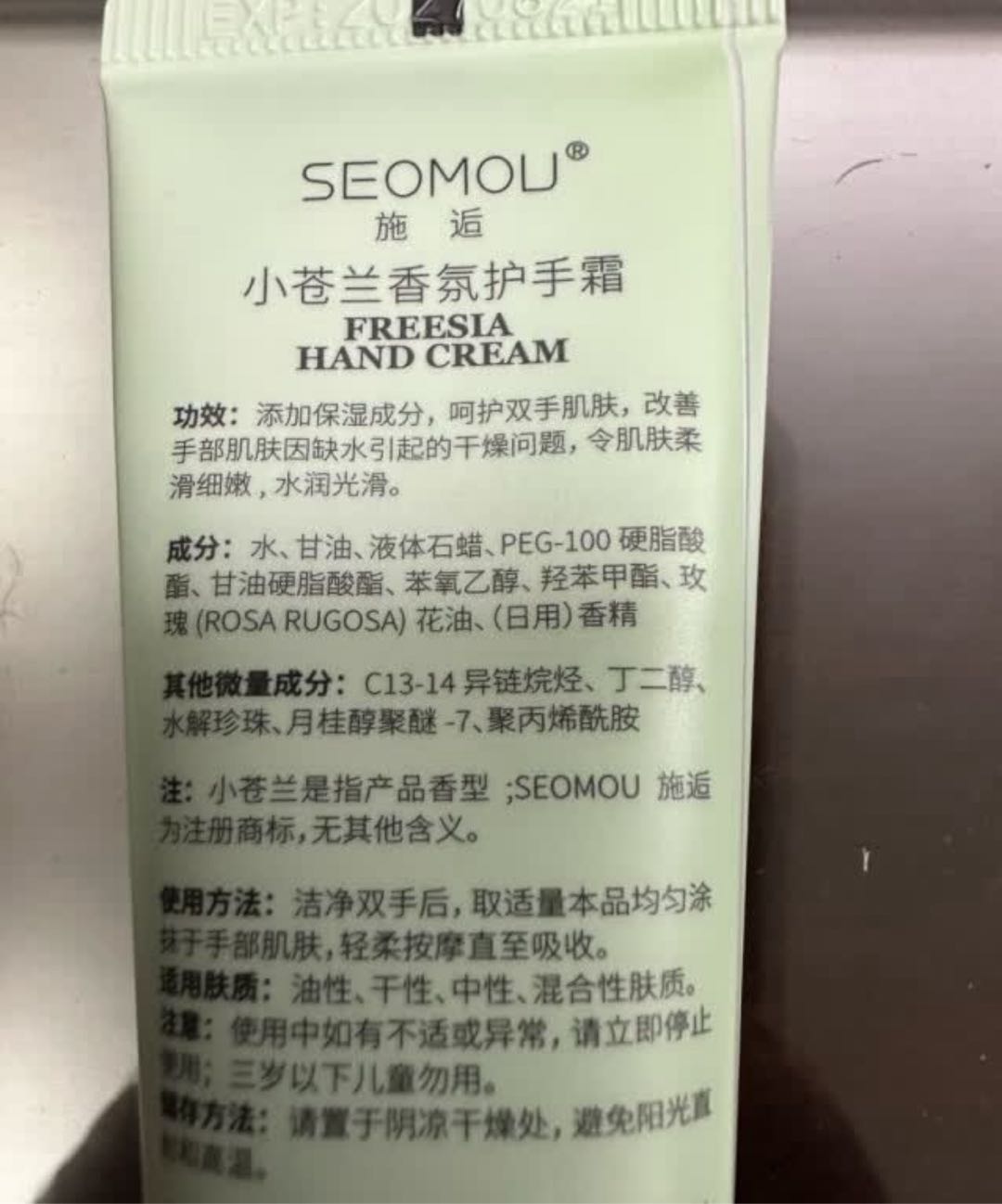 精油护手霜