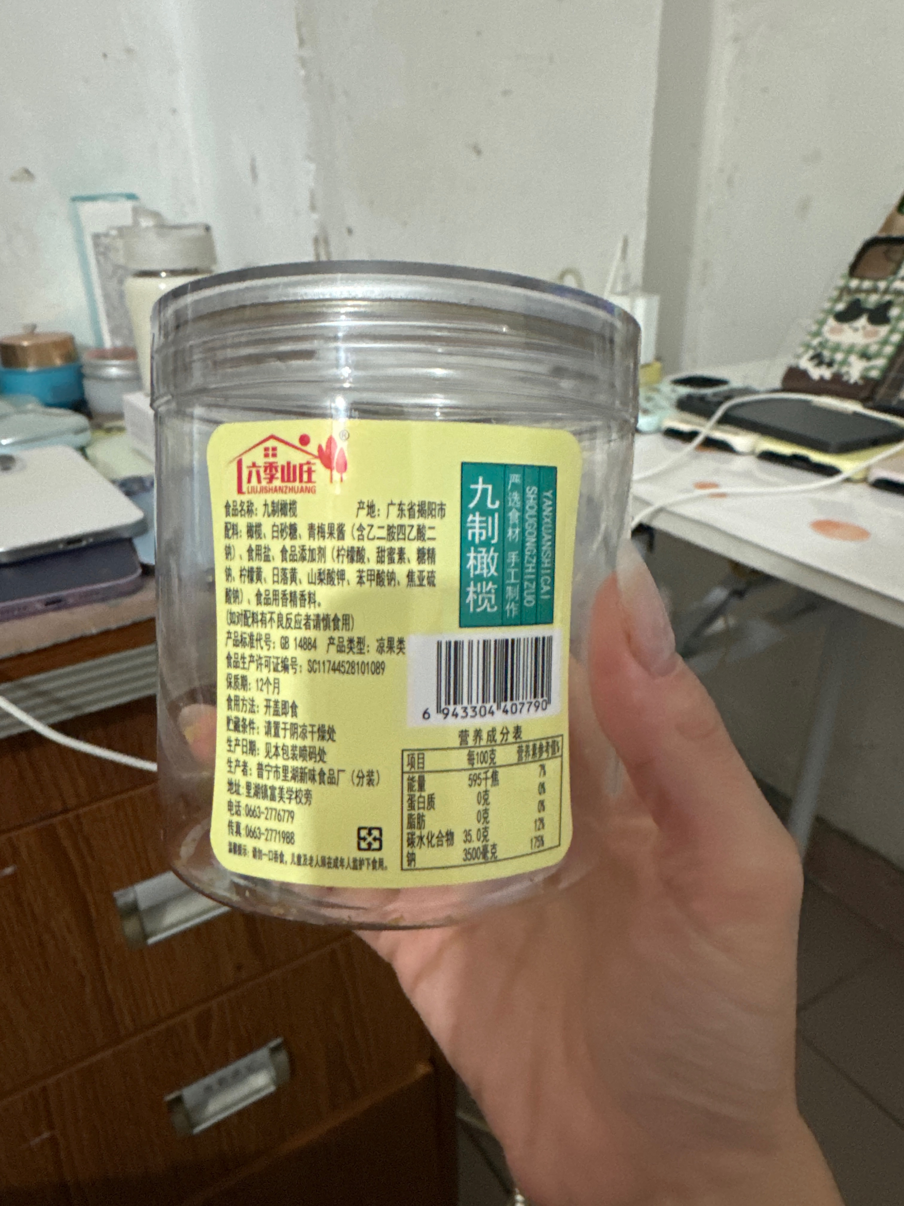 六季山庄九制橄榄230克