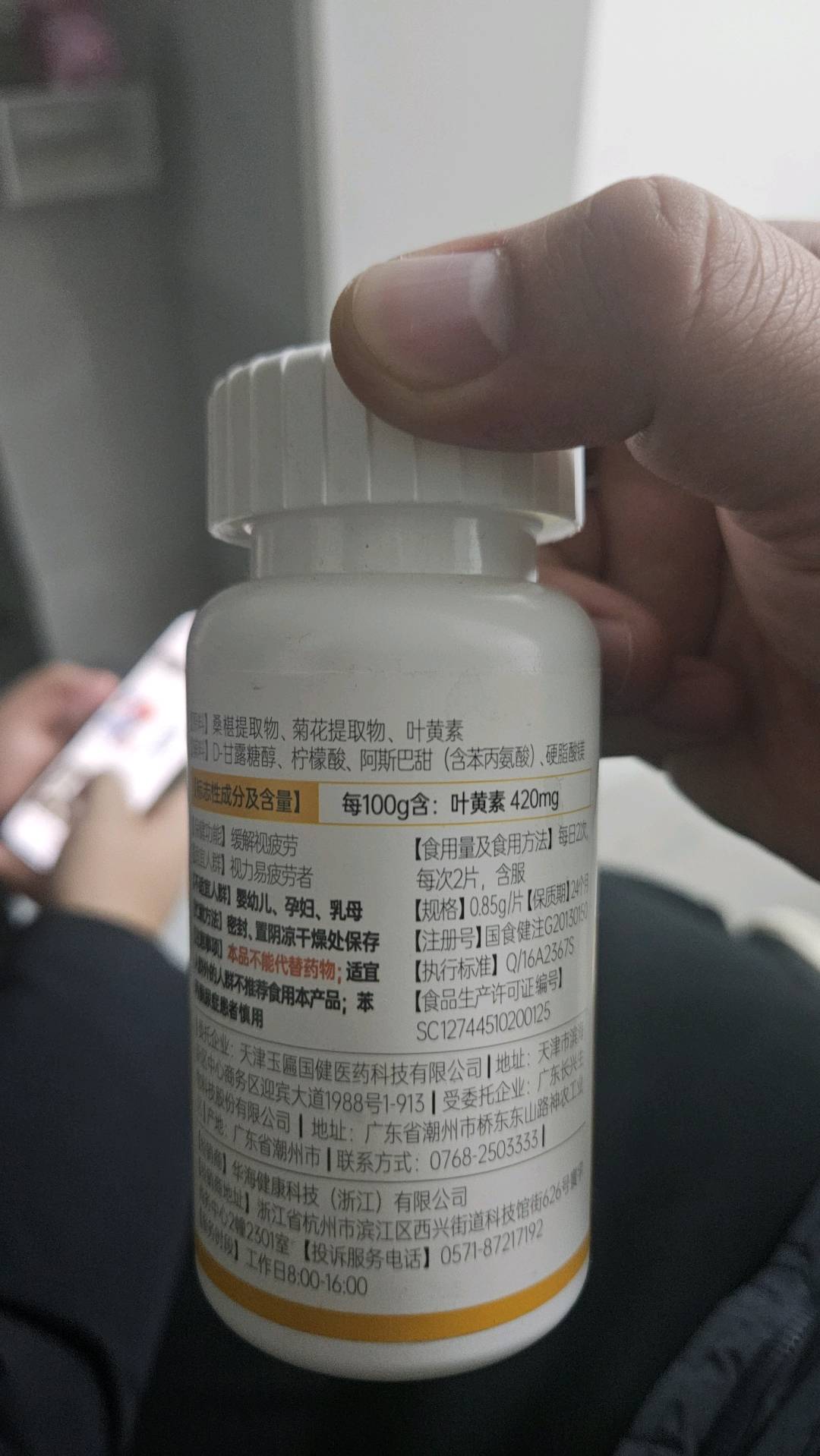 创喜牌叶黄素桑椹菊花含片
