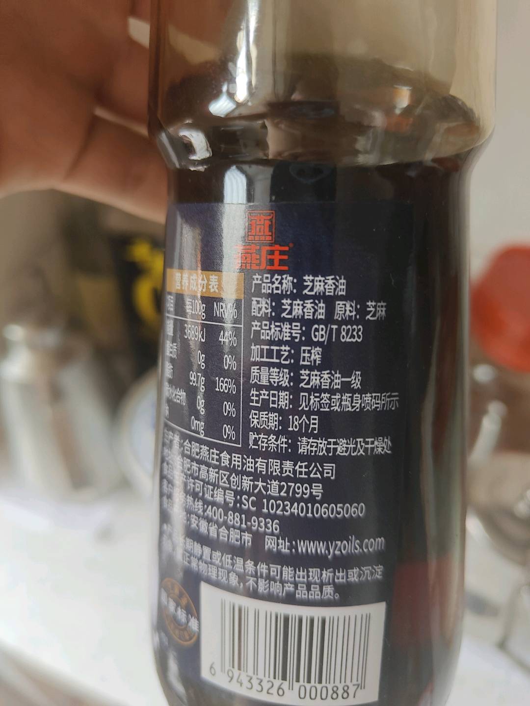 燕庄特级初榨芝麻香油