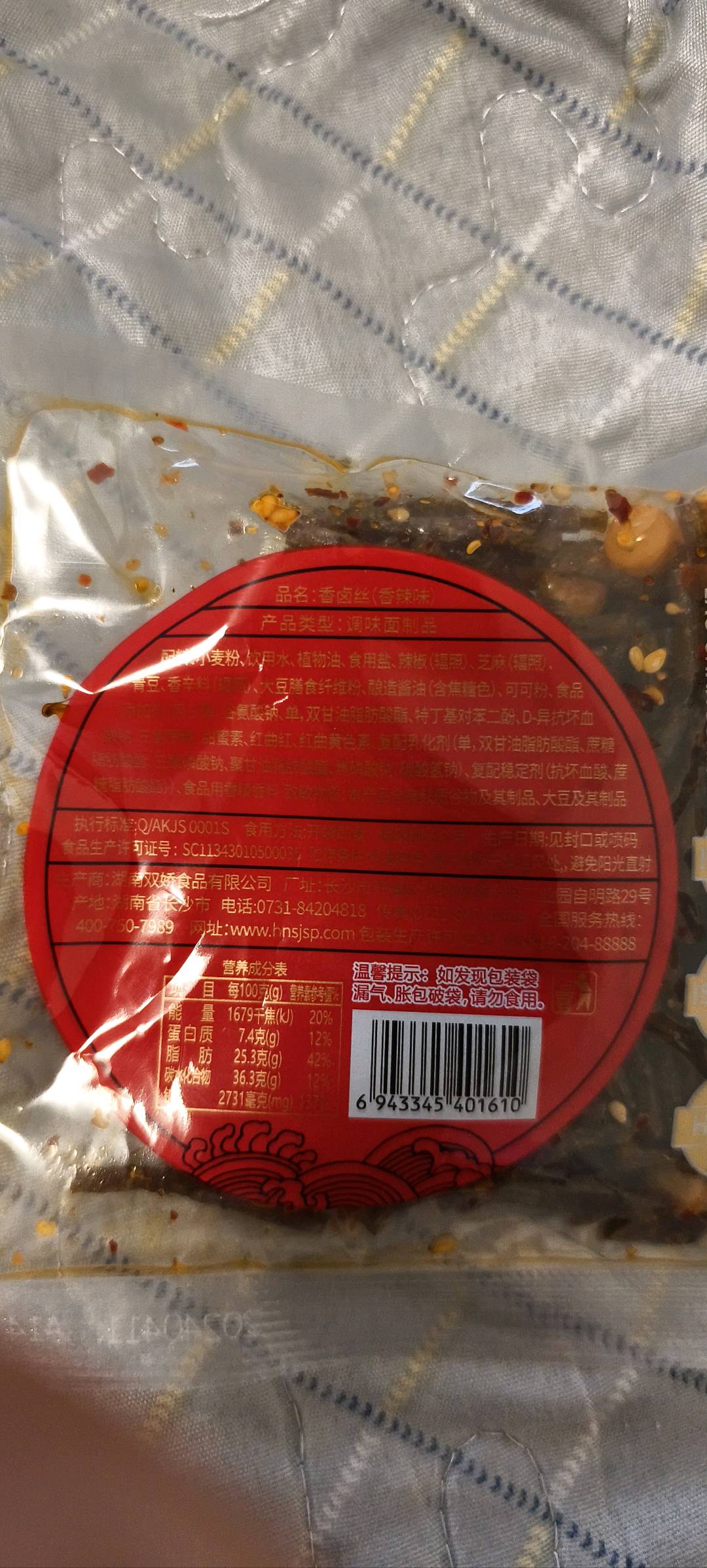 香卤丝（香辣味）
