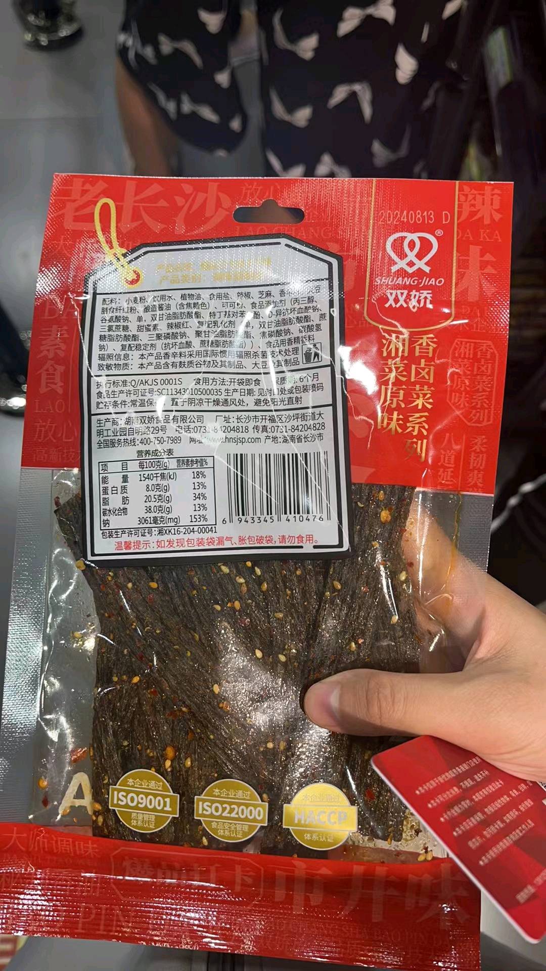 爆品打卡臭干子味