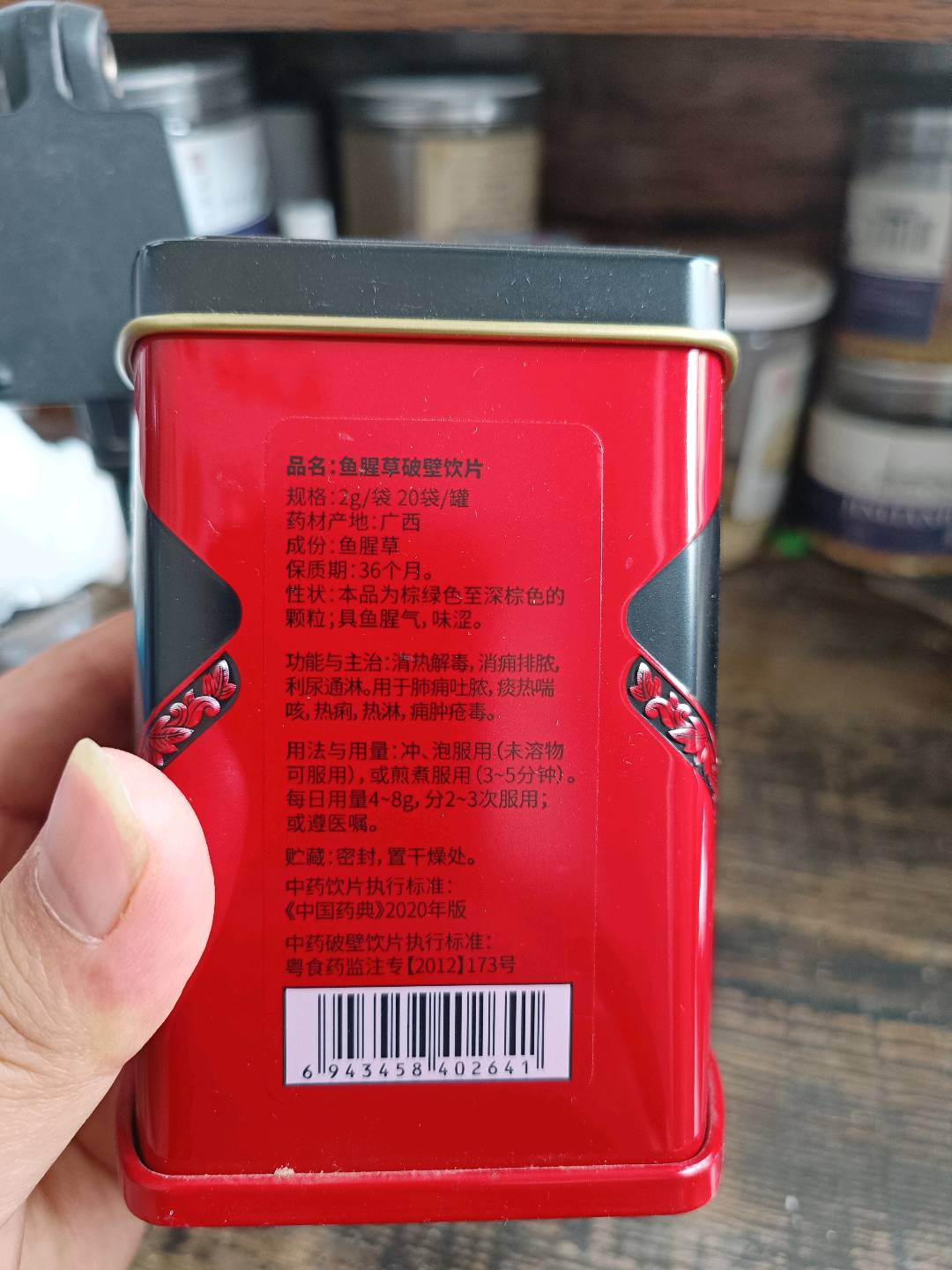 鱼腥草破壁饮片