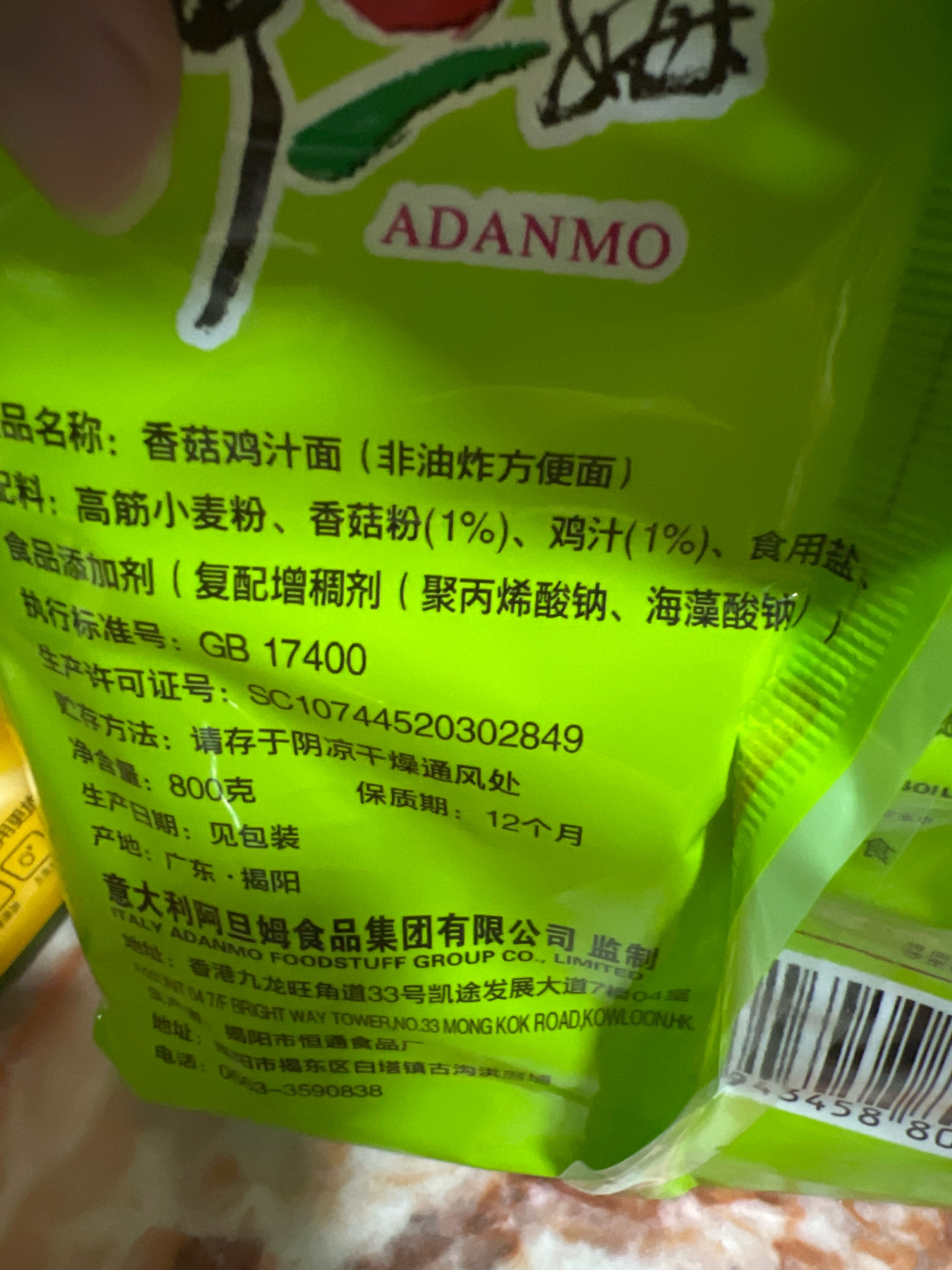 香菇鸡汁面
