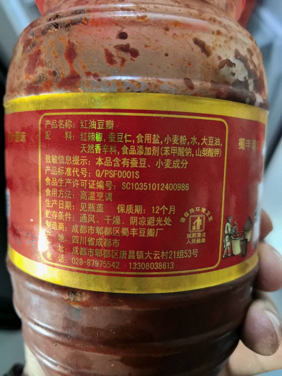 红油豆瓣