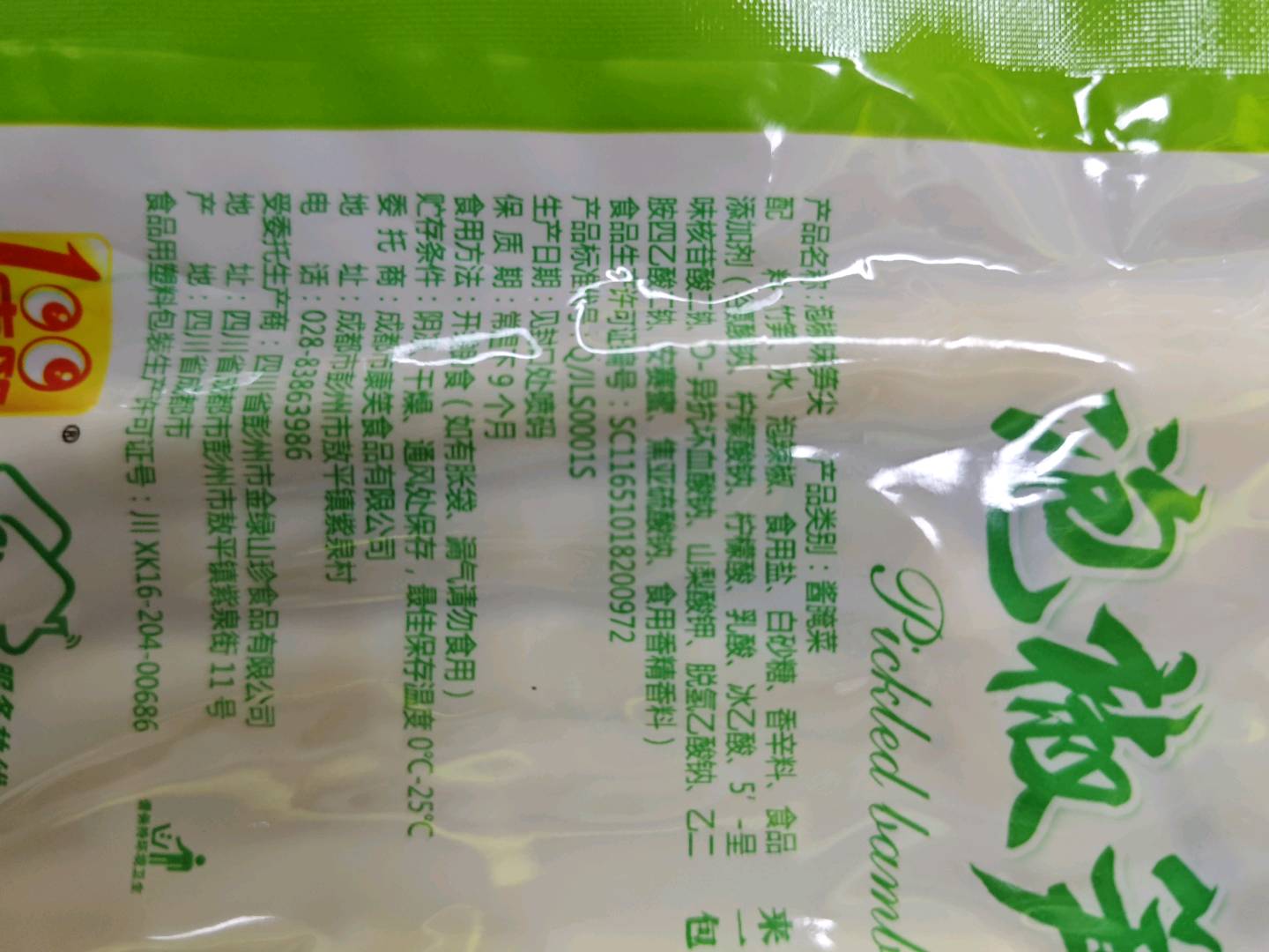 100g泡椒味笋尖
