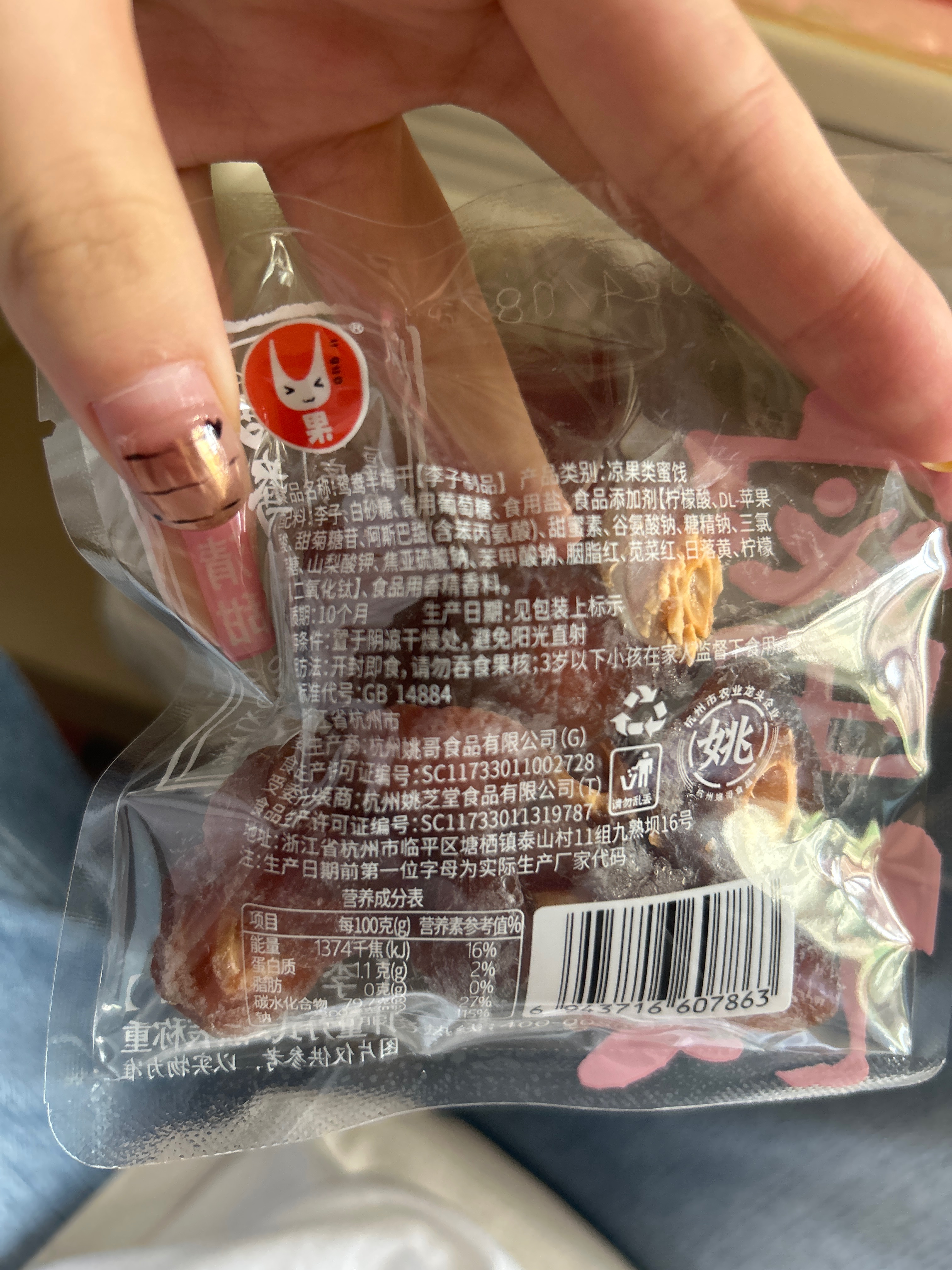 鸳鸯半梅干
