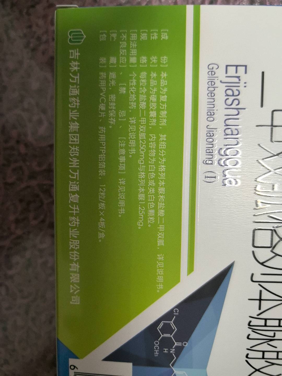 万通二甲双胍格列本脲胶囊（I）
