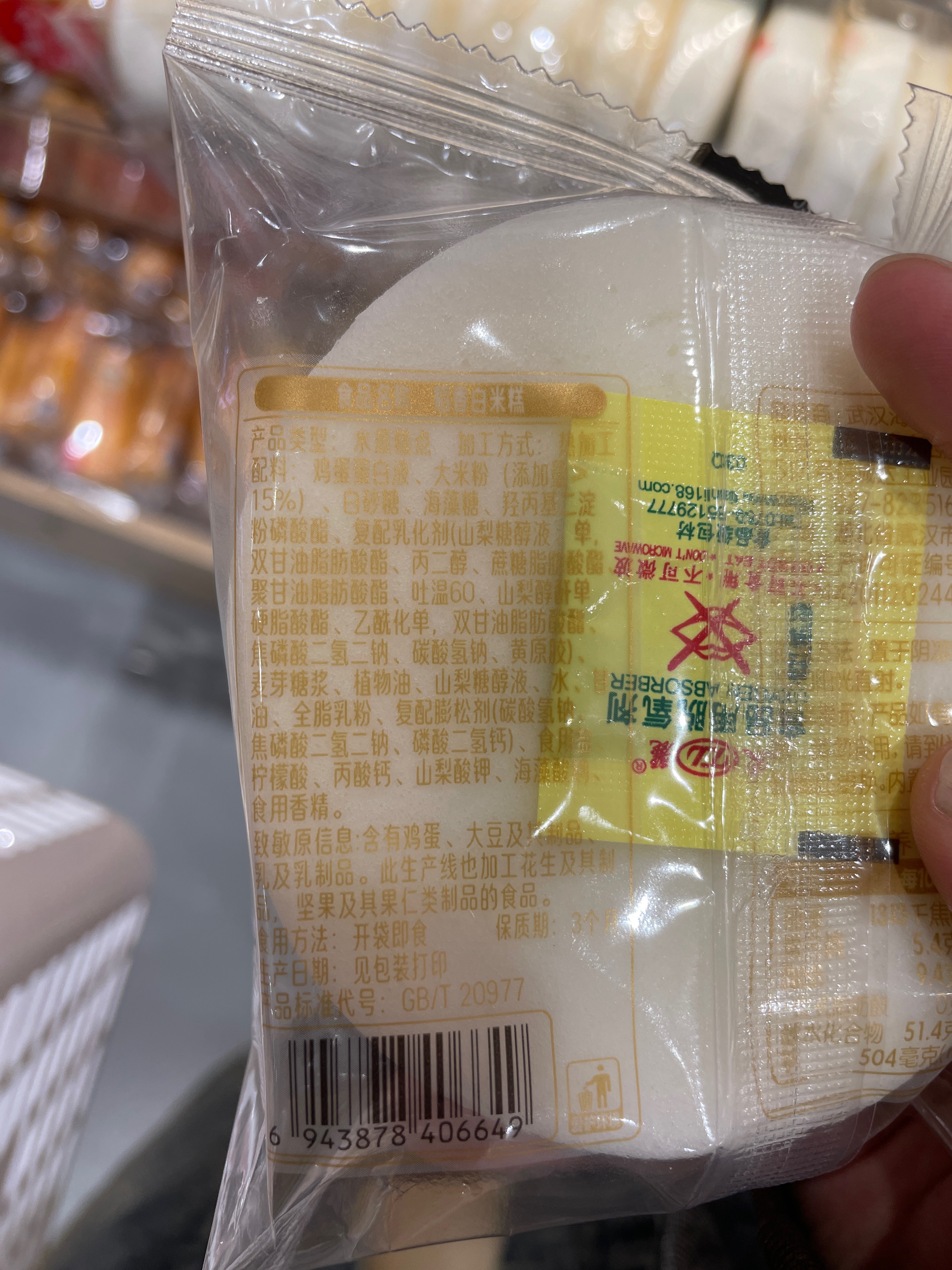 海之最稻香白米糕（散称）1袋