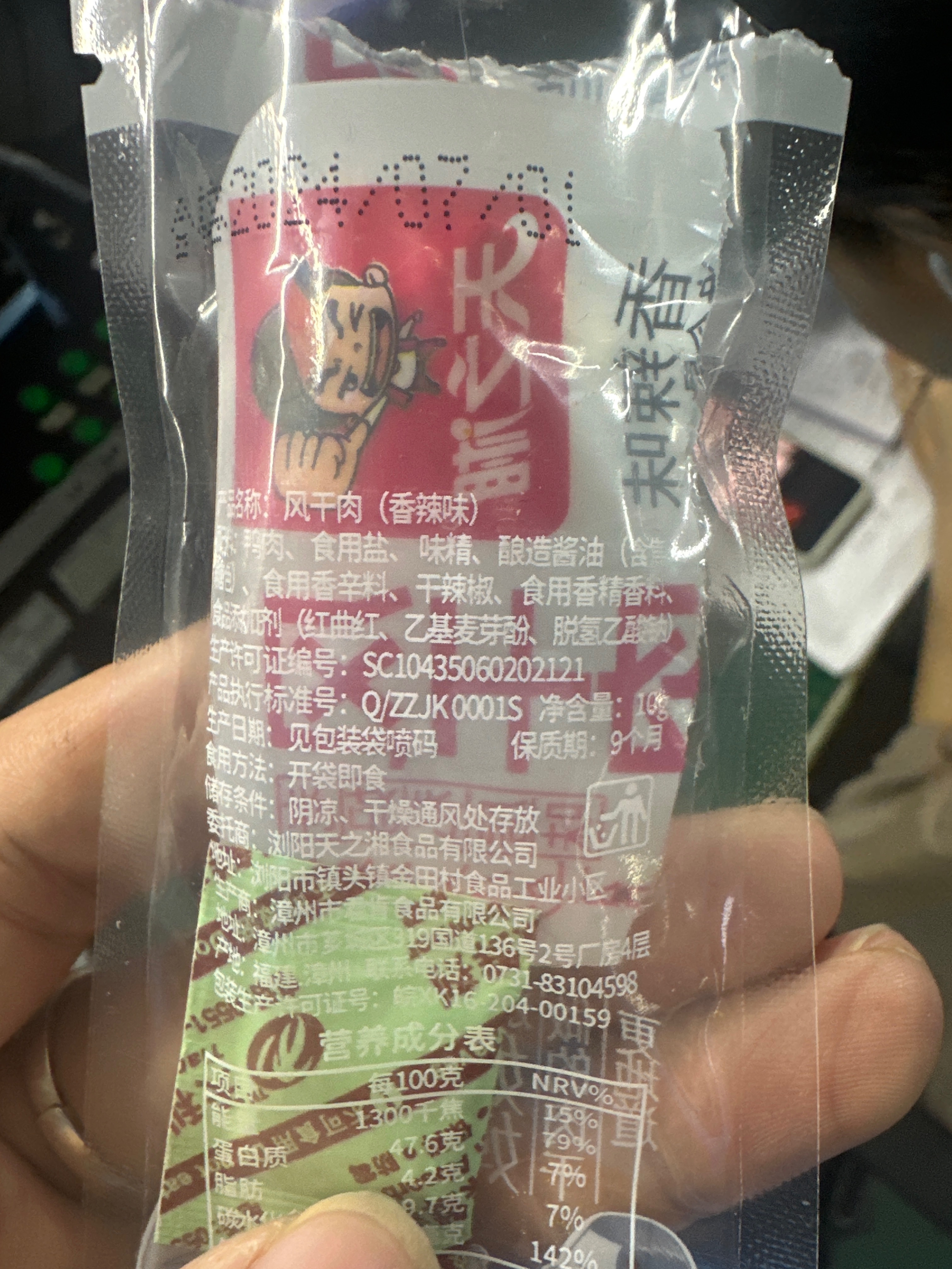 风干肉（香辣味）
