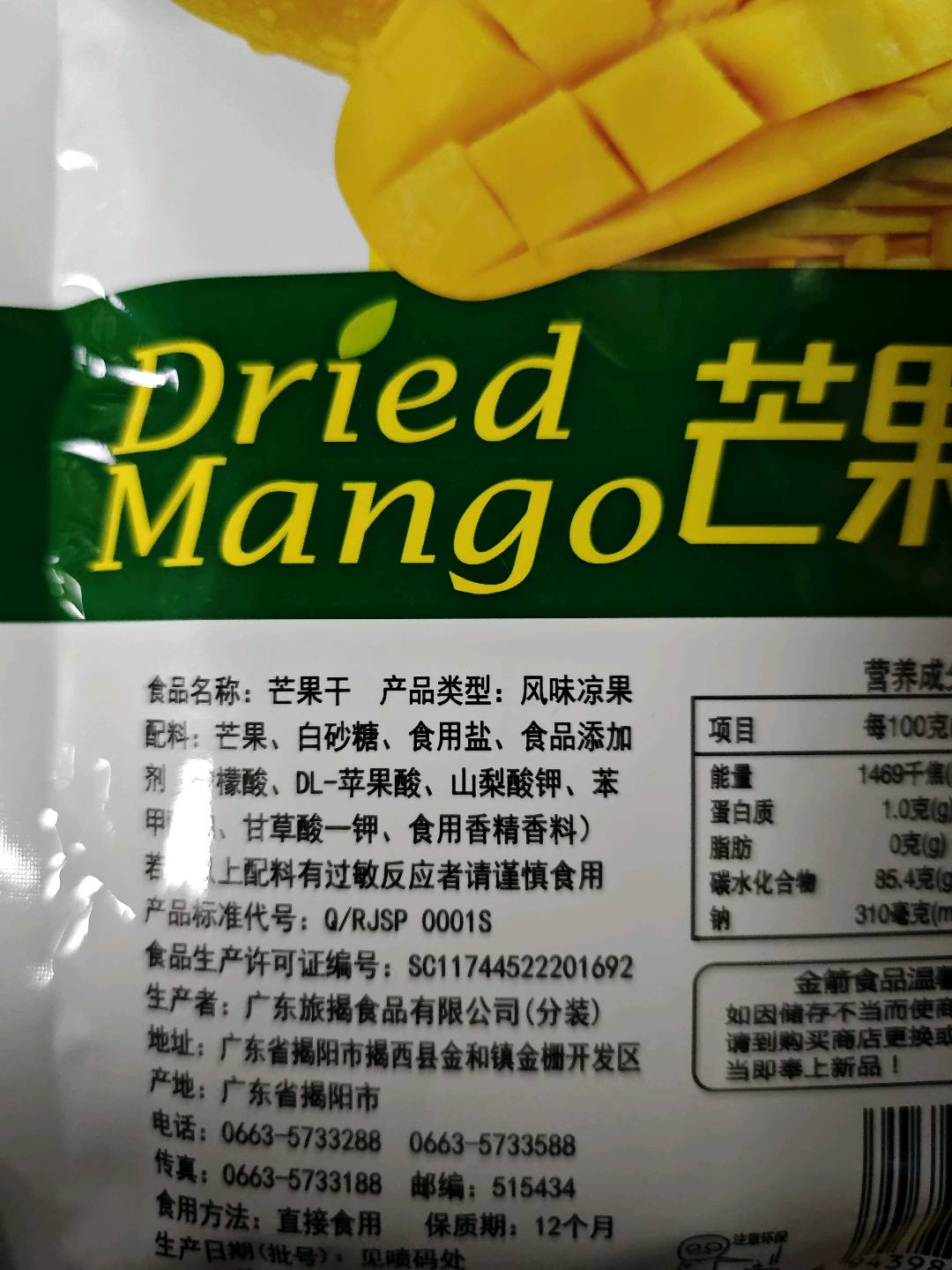 芒果干