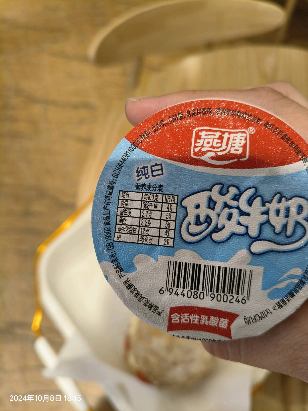 酸牛奶