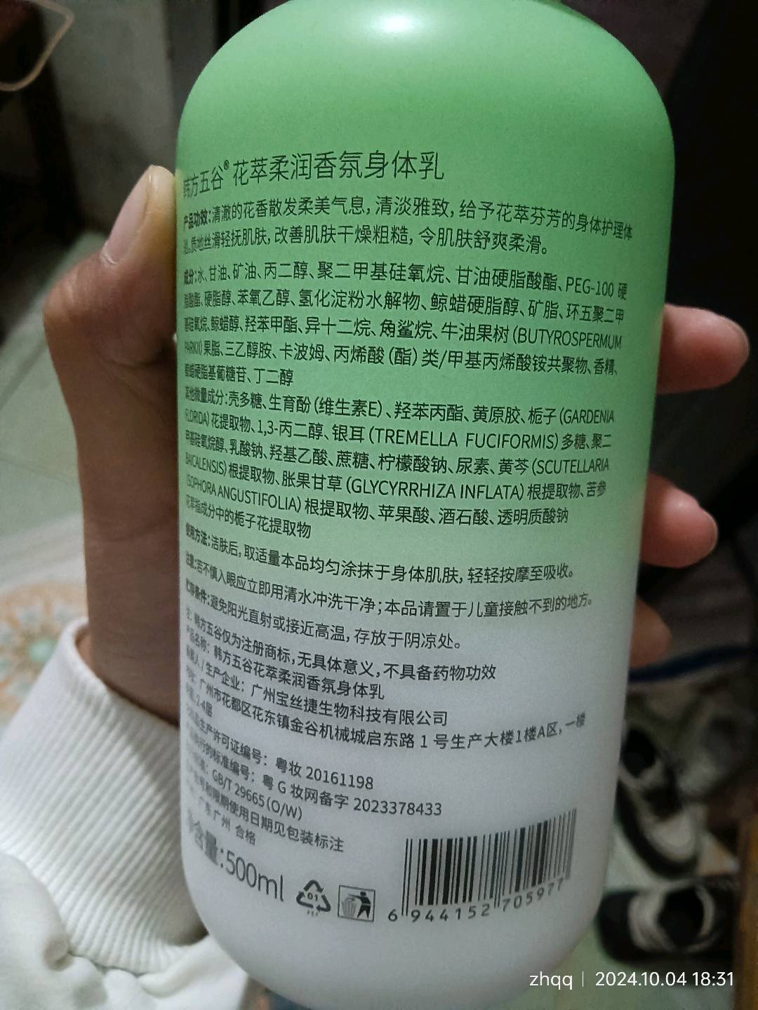 韩方五谷花萃柔润香氛身体乳