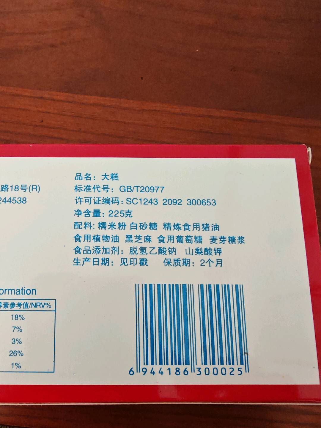 阜宁大糕 盒装225克