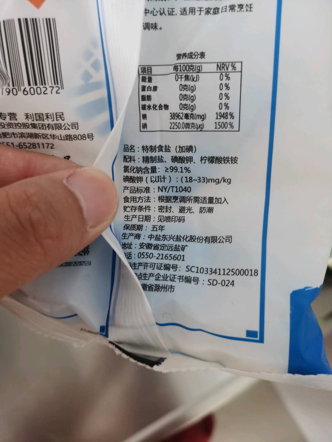 中盐特制食盐500克